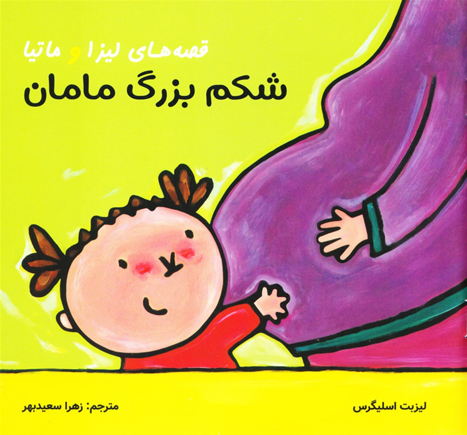 شکم بزرگ مامان