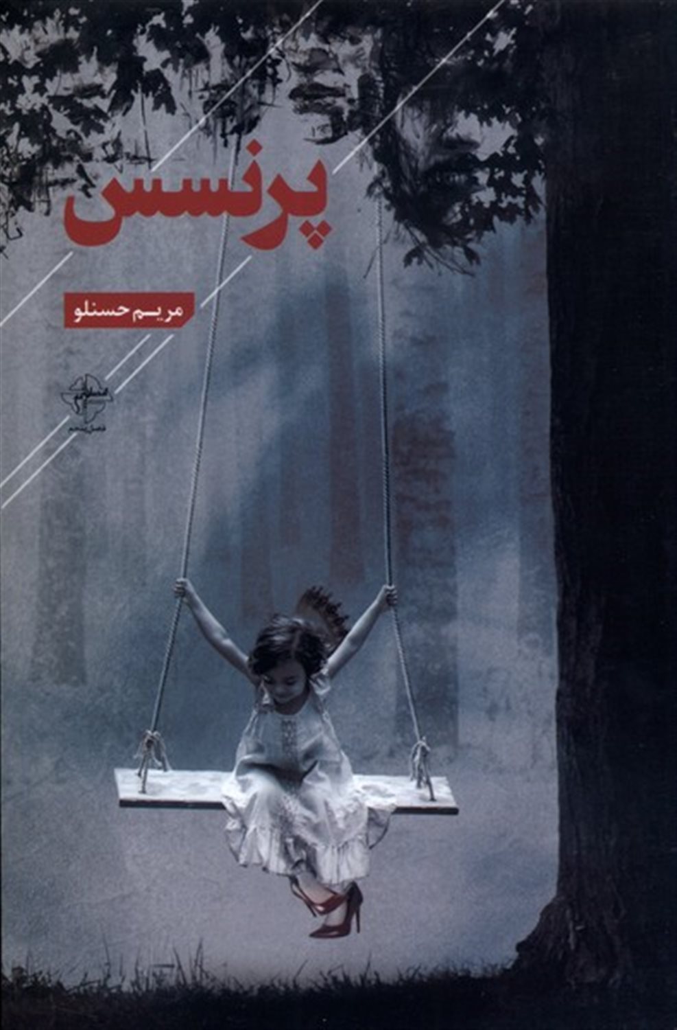 پرنسس