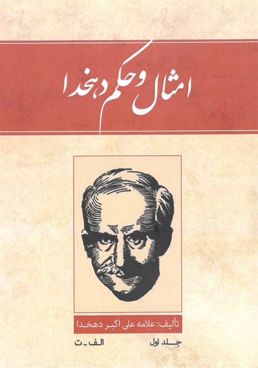 امثال و حکم 1