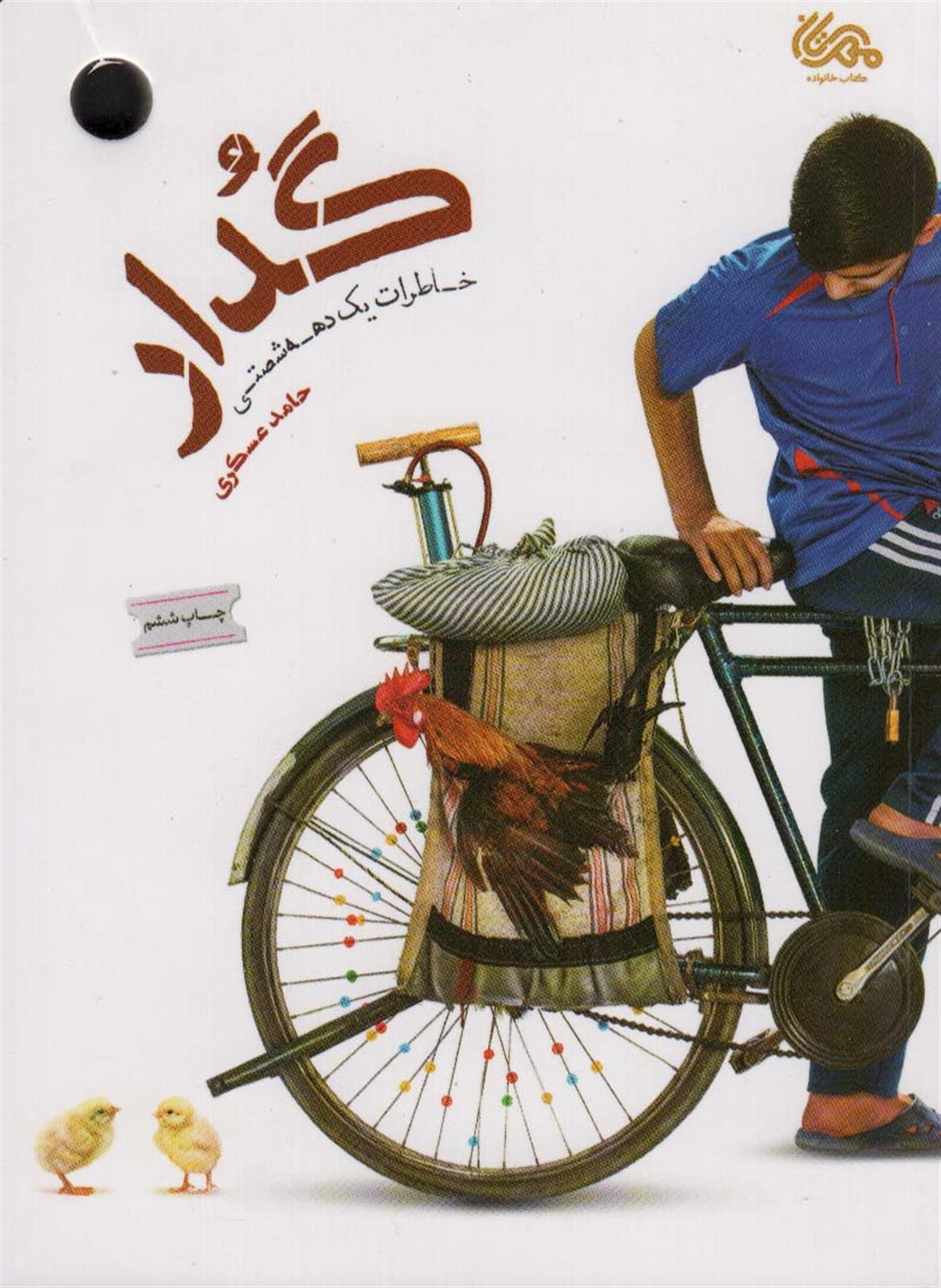 گلدار 