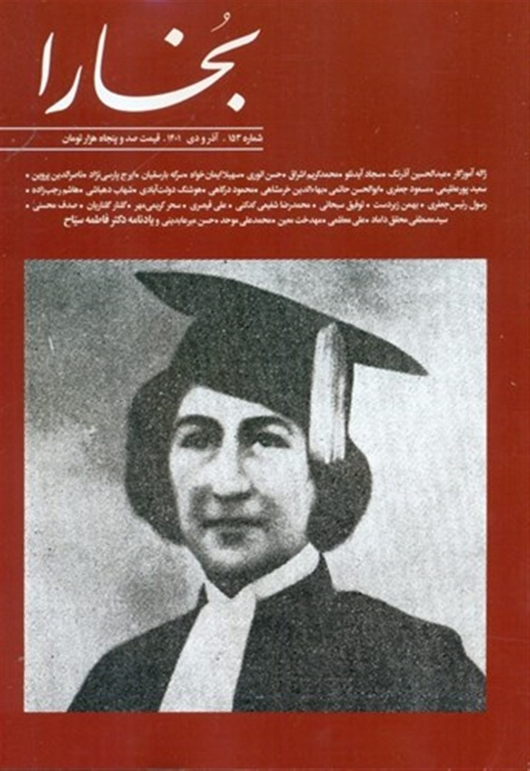 مجله بخارا 153  
