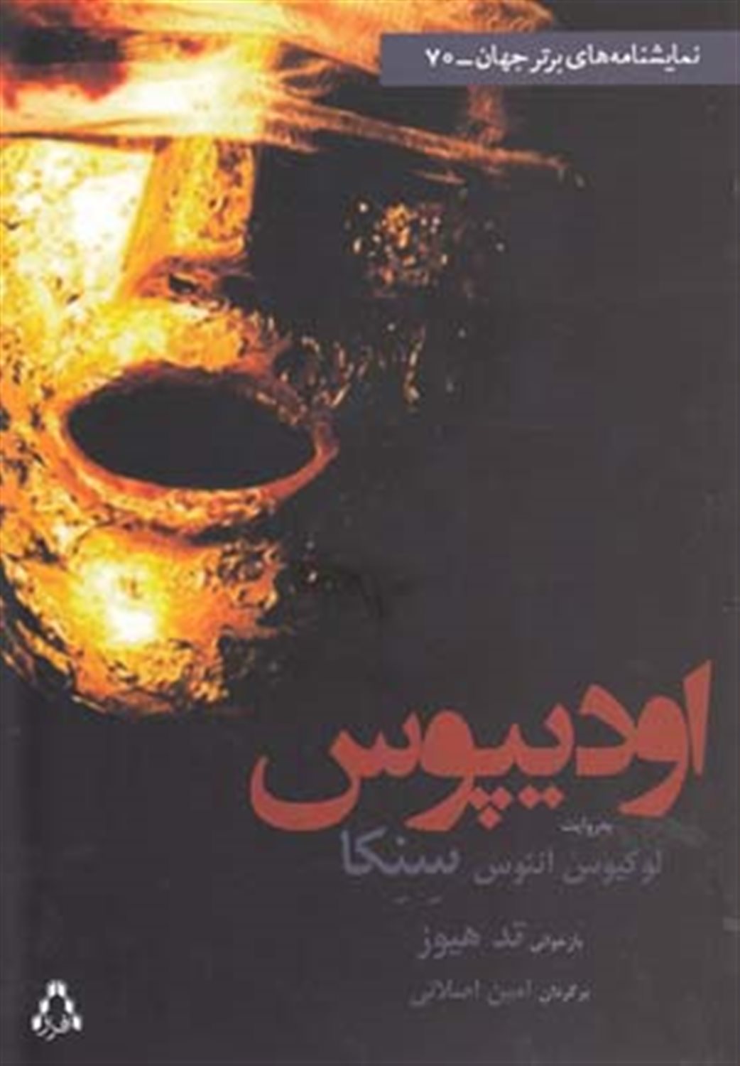 اودیپوس 