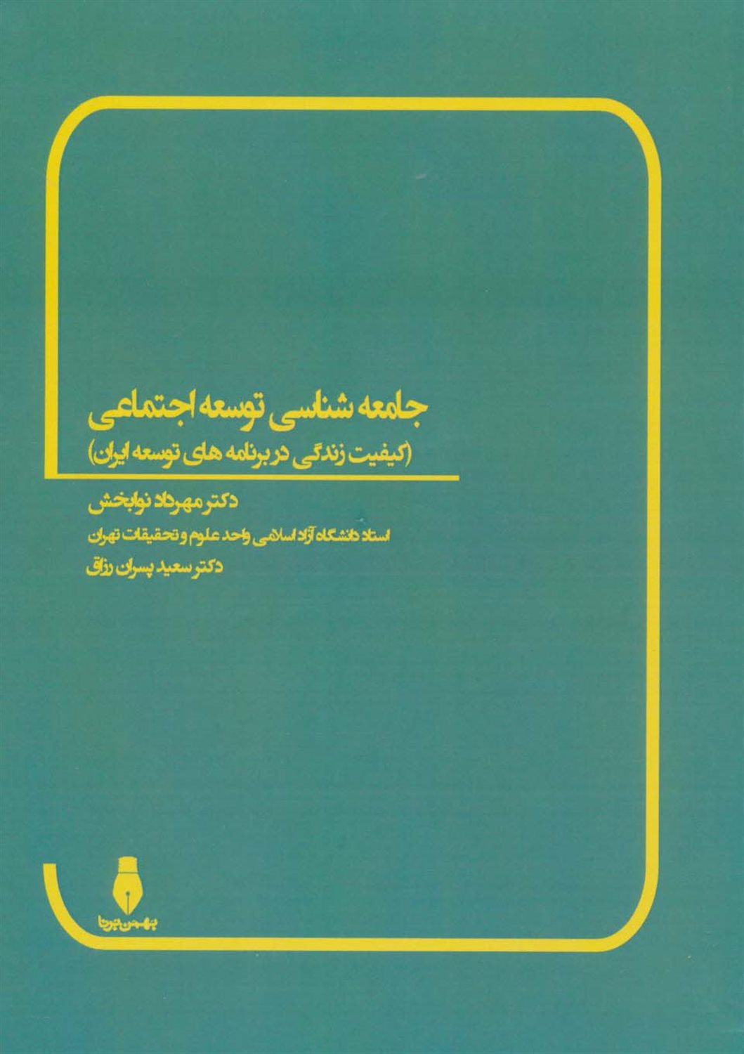 جامعه شناسی توسعه اجتماعی 
