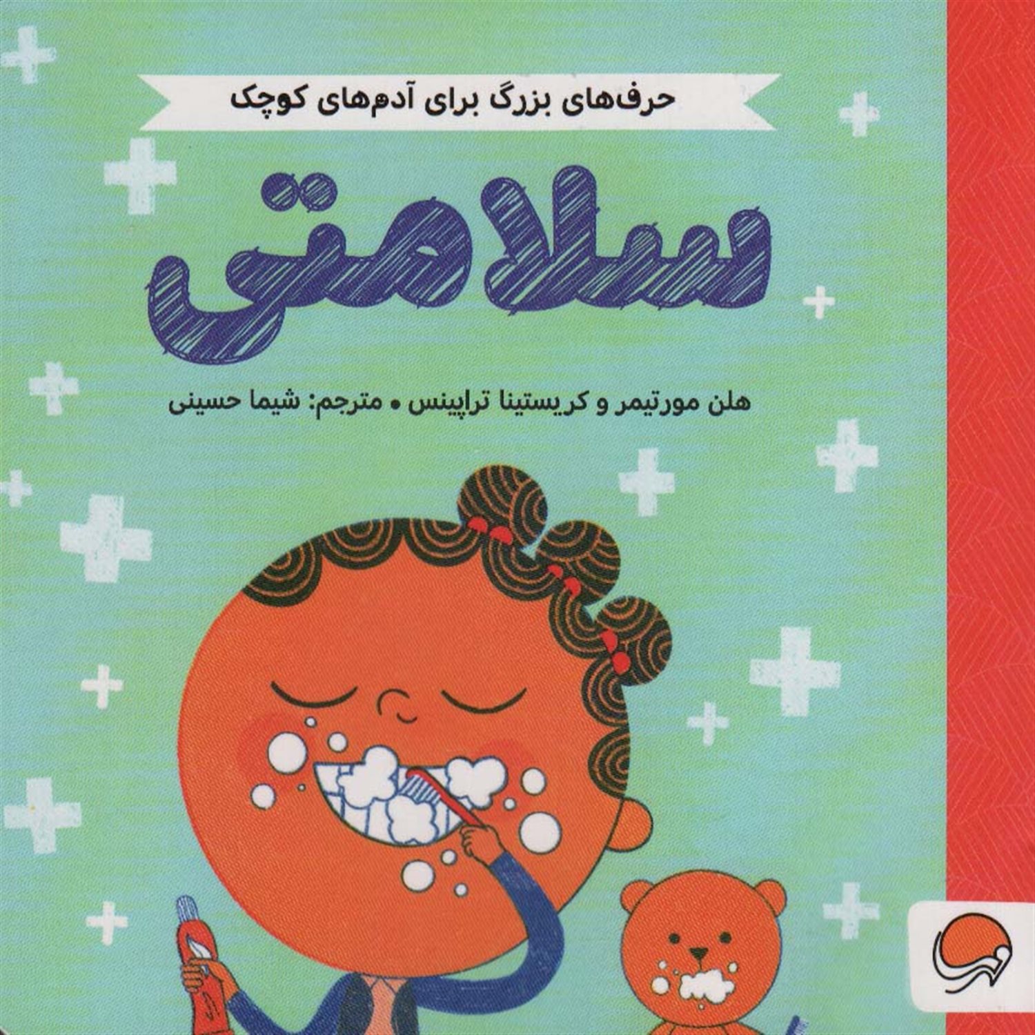 سلامتی 