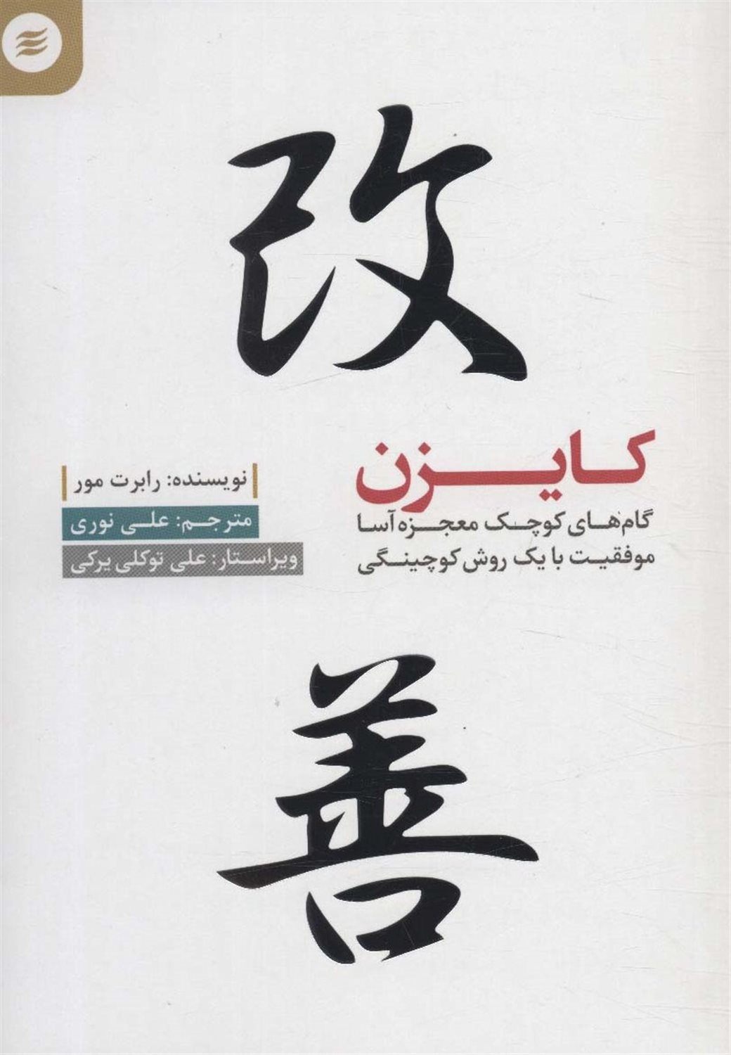 کایزن 