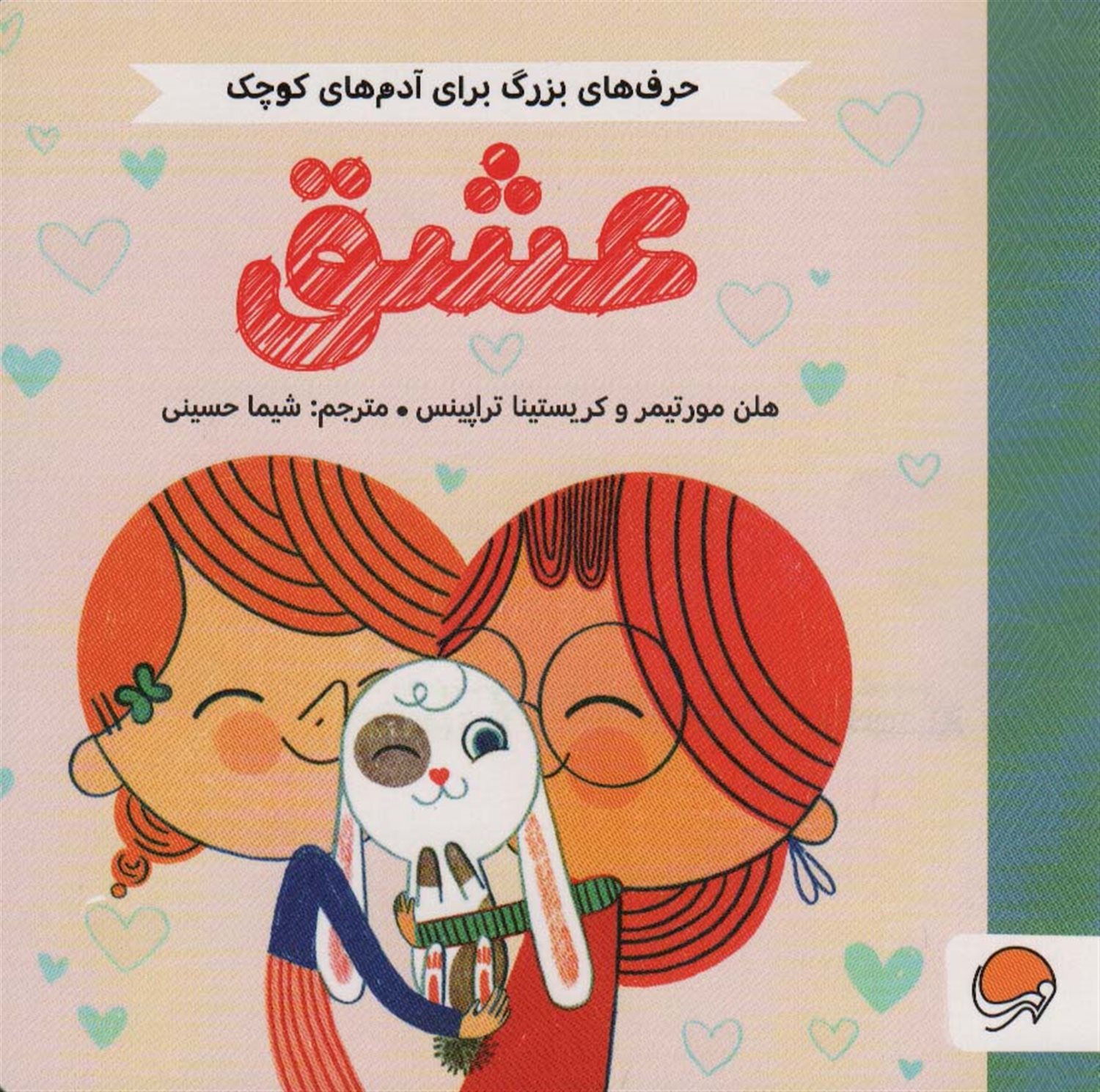 عشق 
