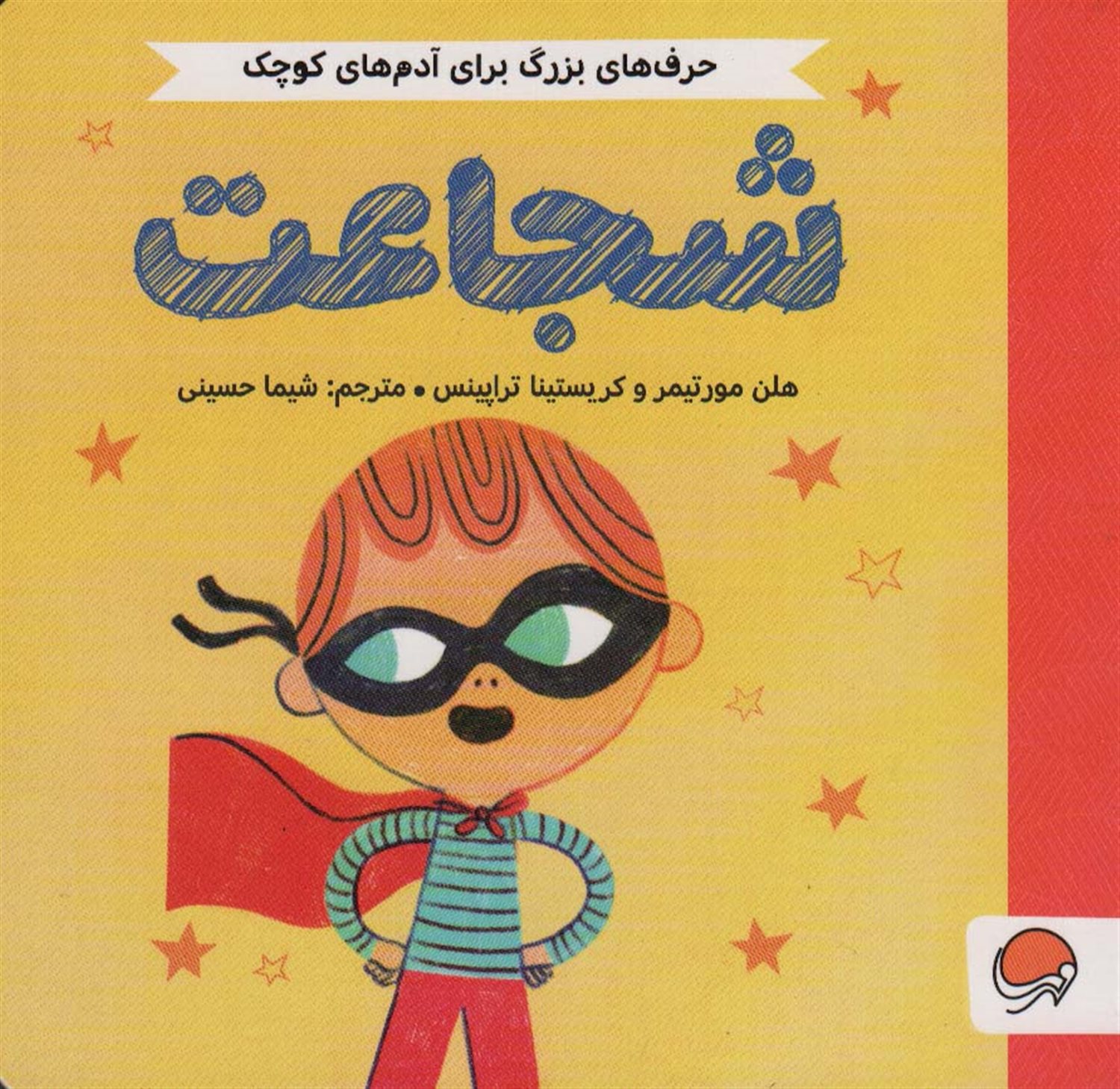 شجاعت 