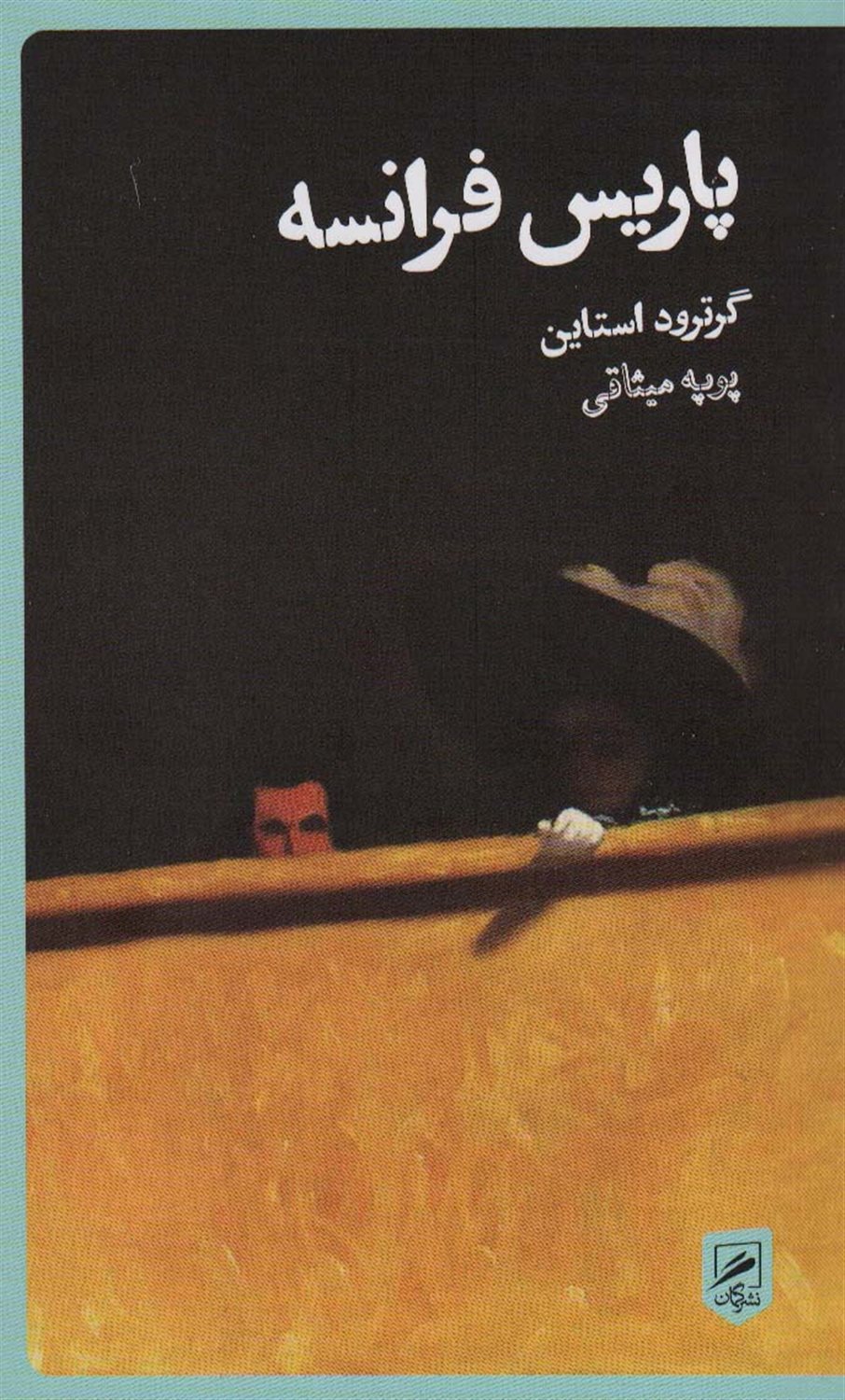پاریس فرانسه 