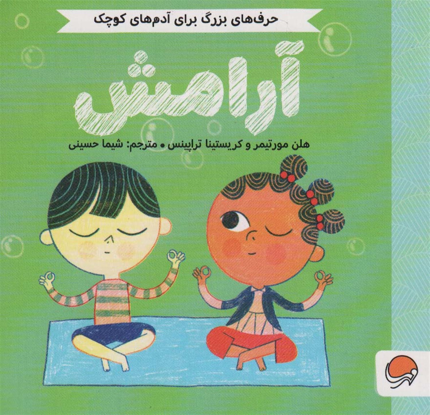 آرامش 