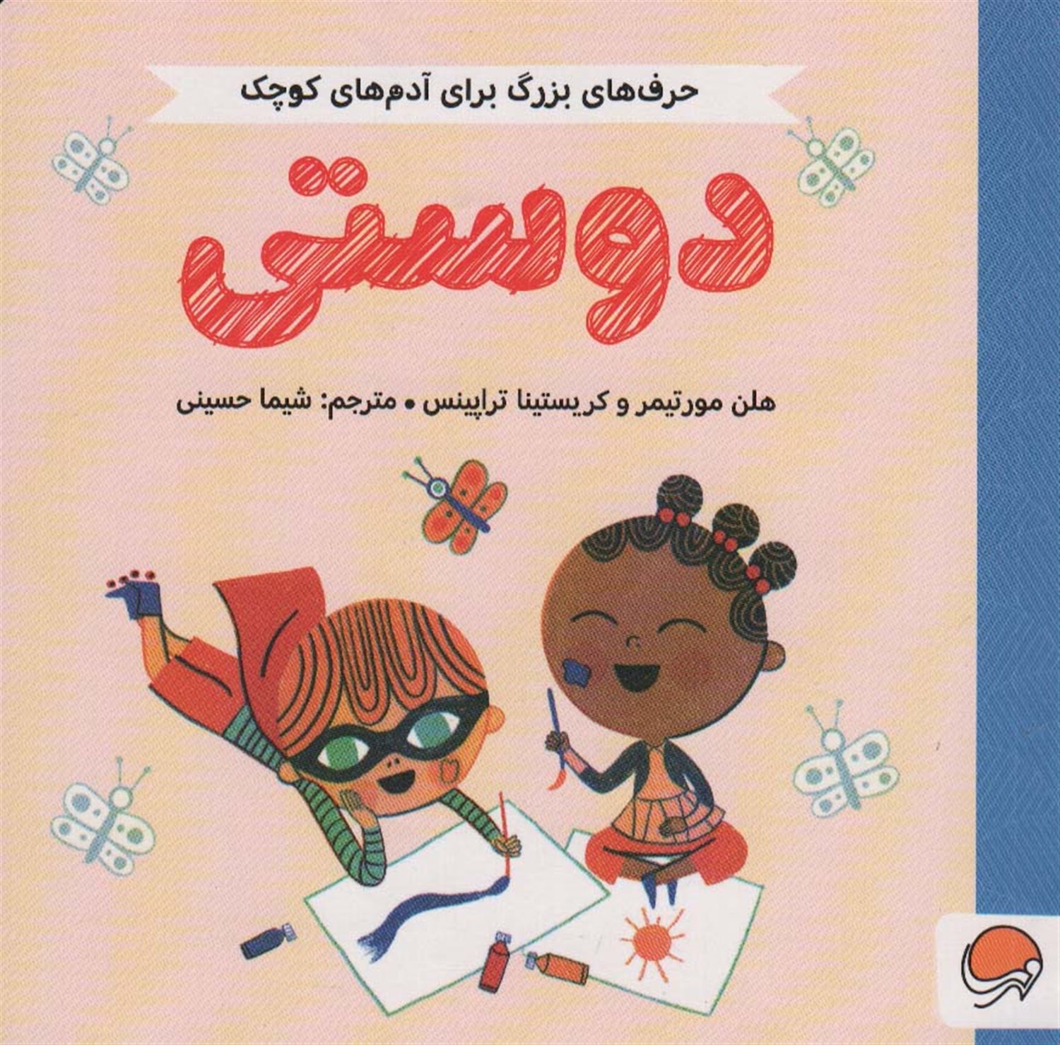 دوستی 
