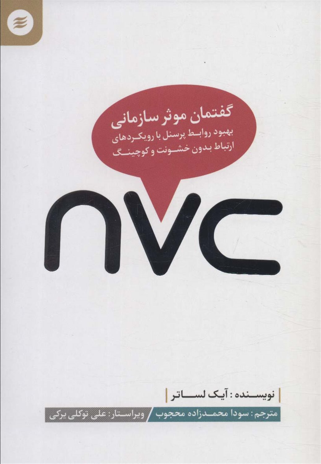گفتمان موثر سازمانی 