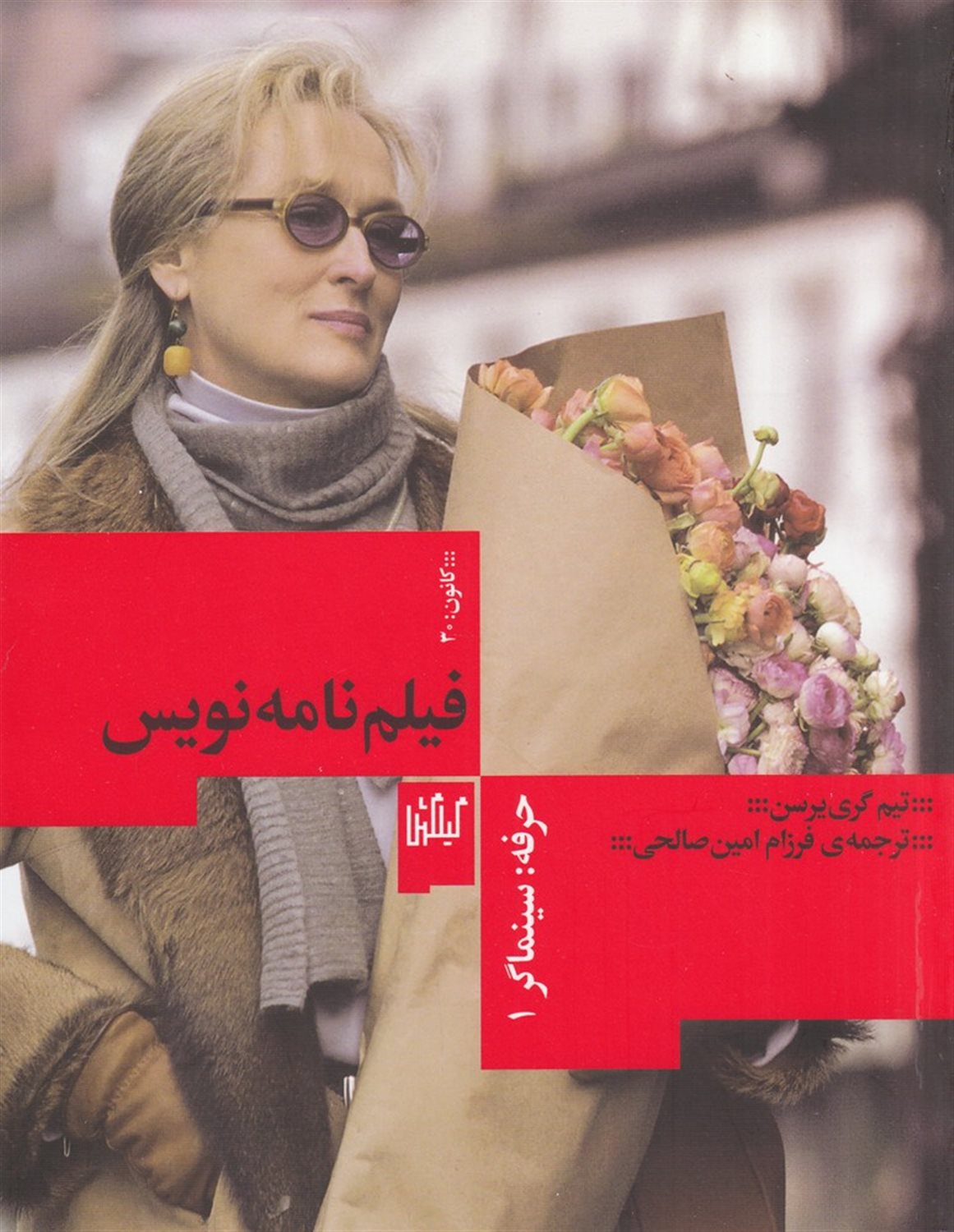 فیلمنامه نویس