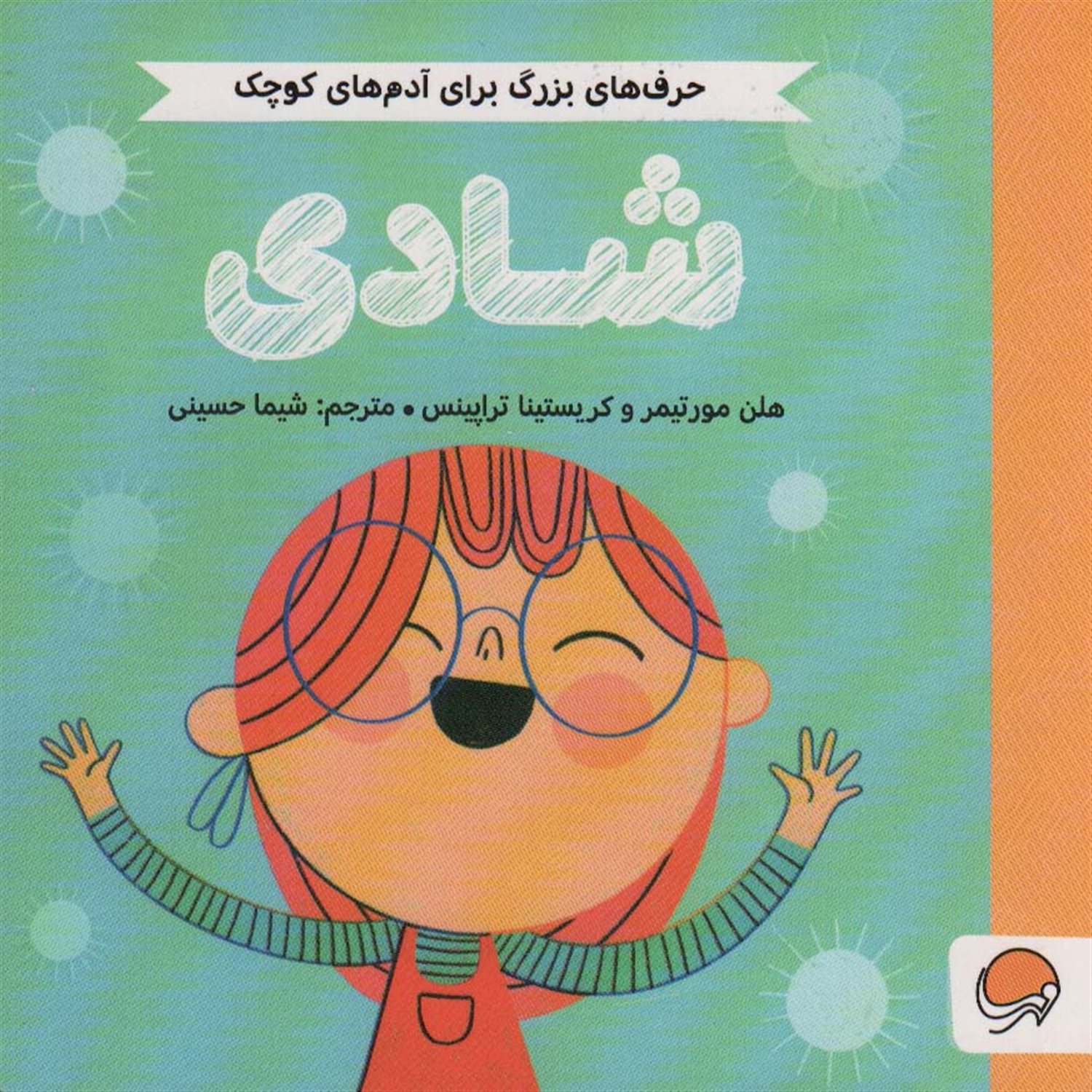 شادی 