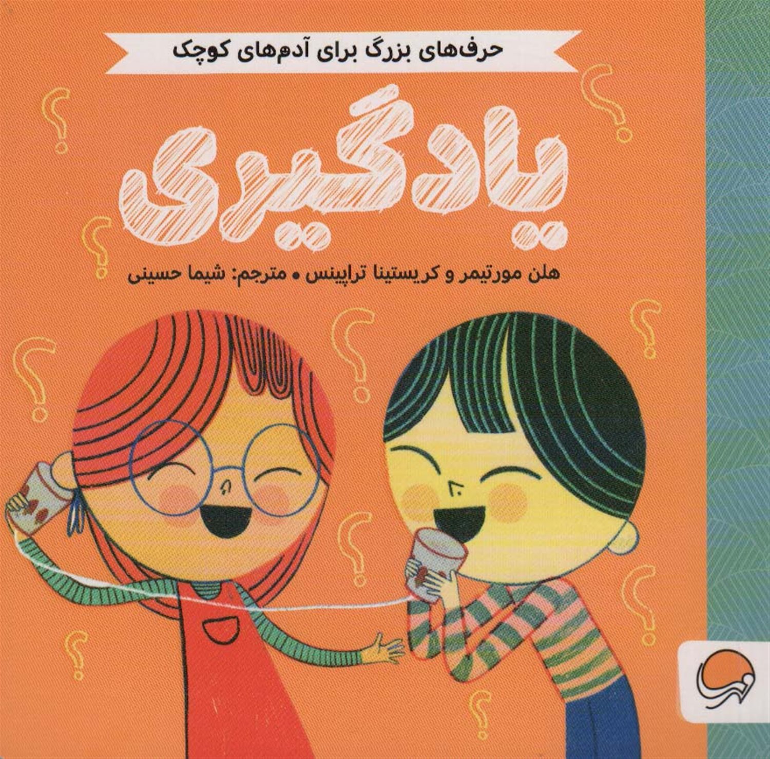 یادگیری 