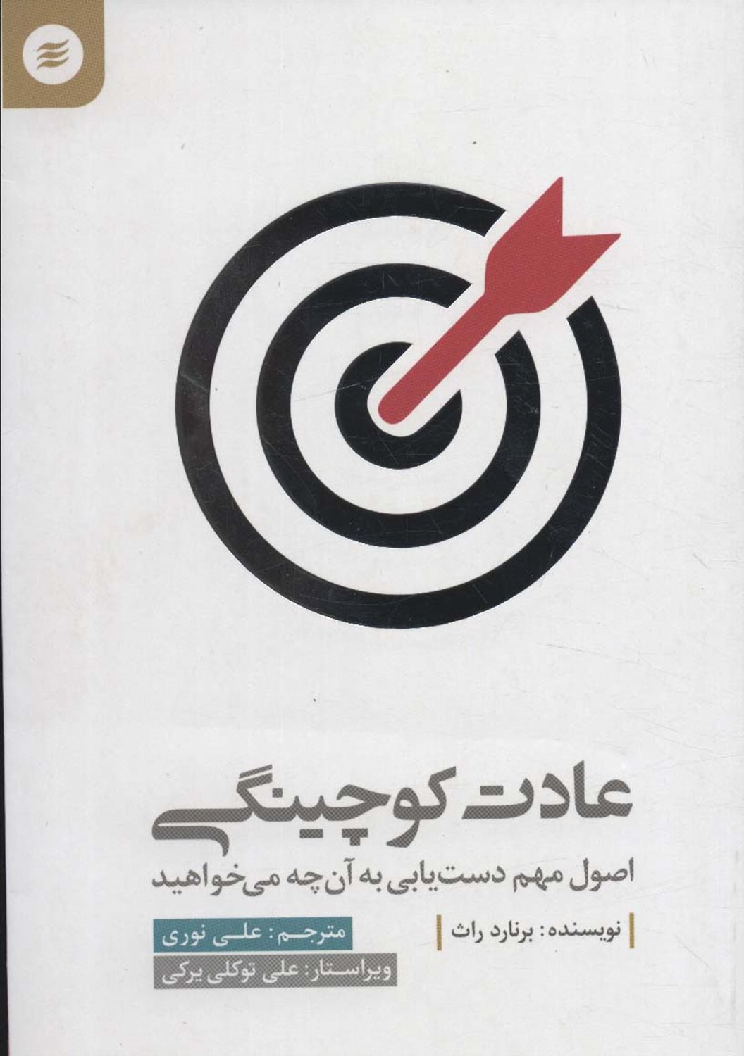 عادت کوچینگی 