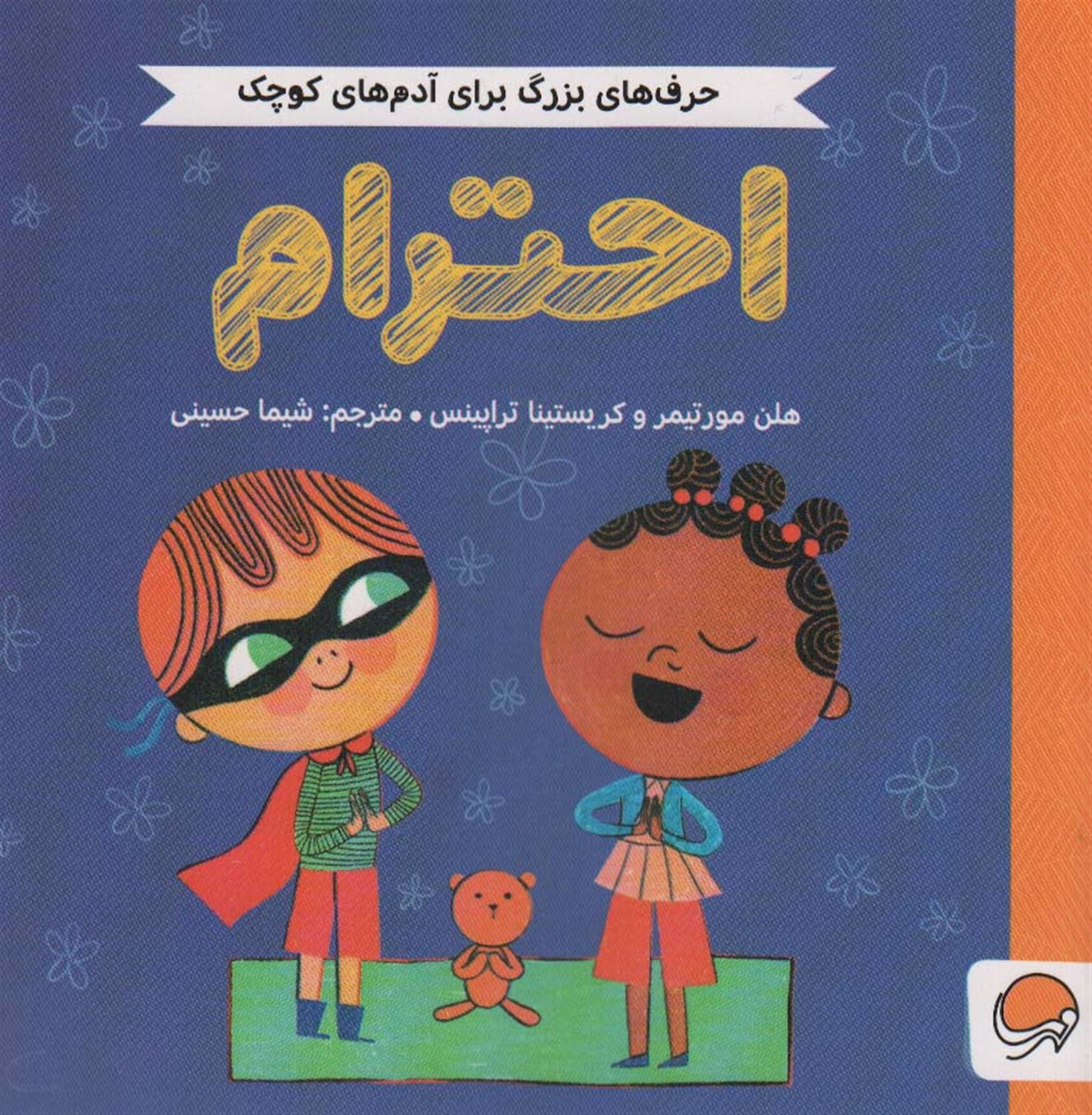 احترام 
