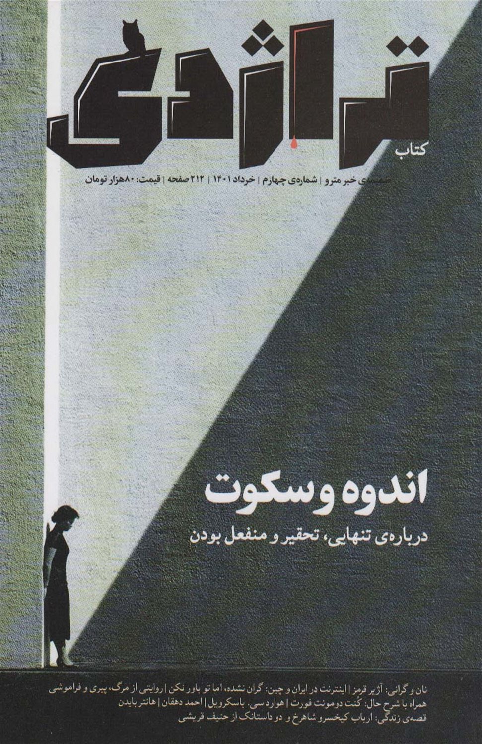 کتاب رادیو تراژدی 4