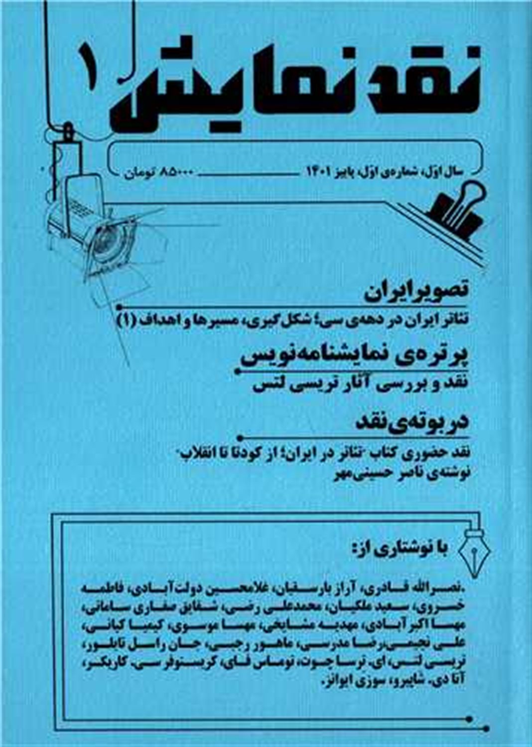 مجله نقد نمایش 1