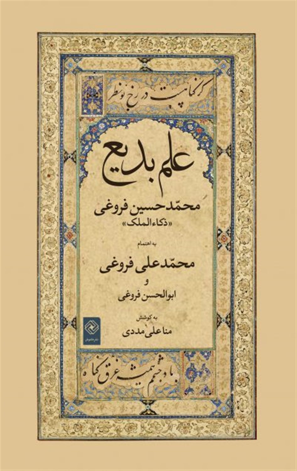 علم بدیع