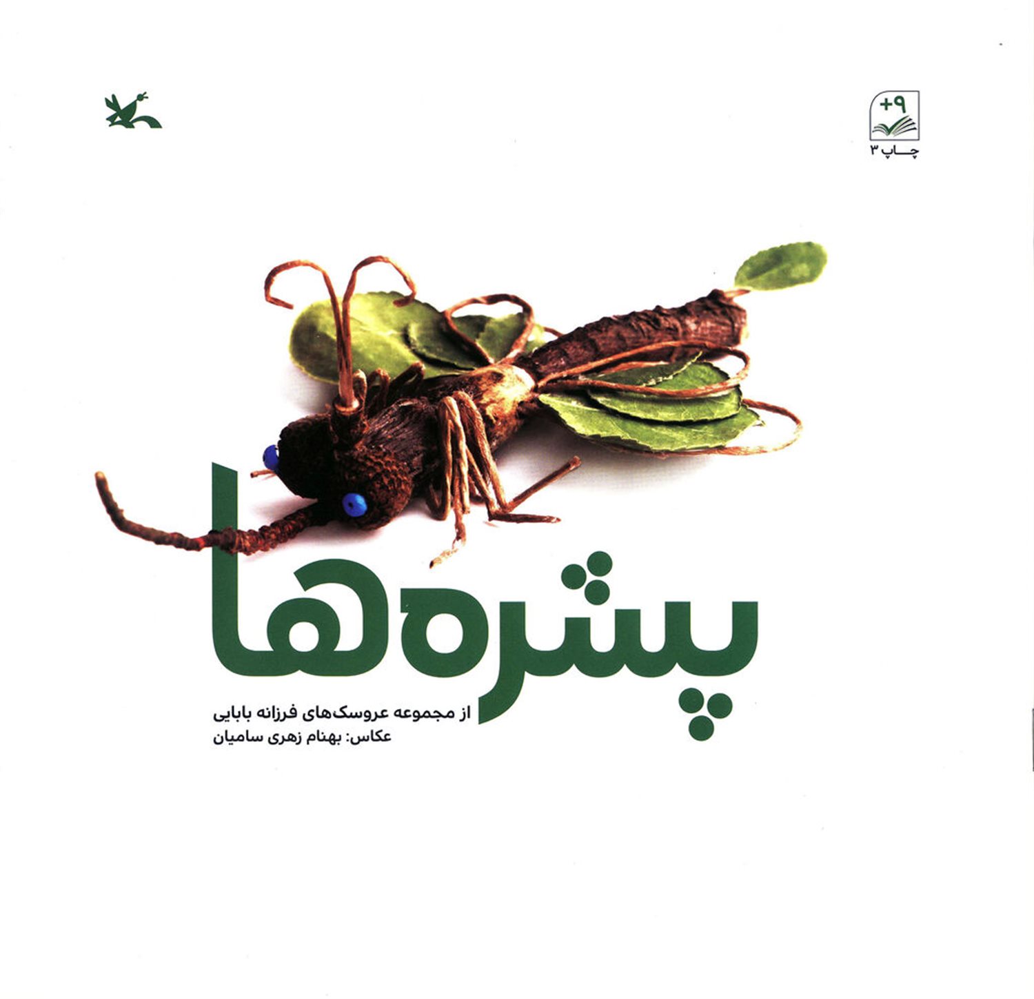 پشره ها