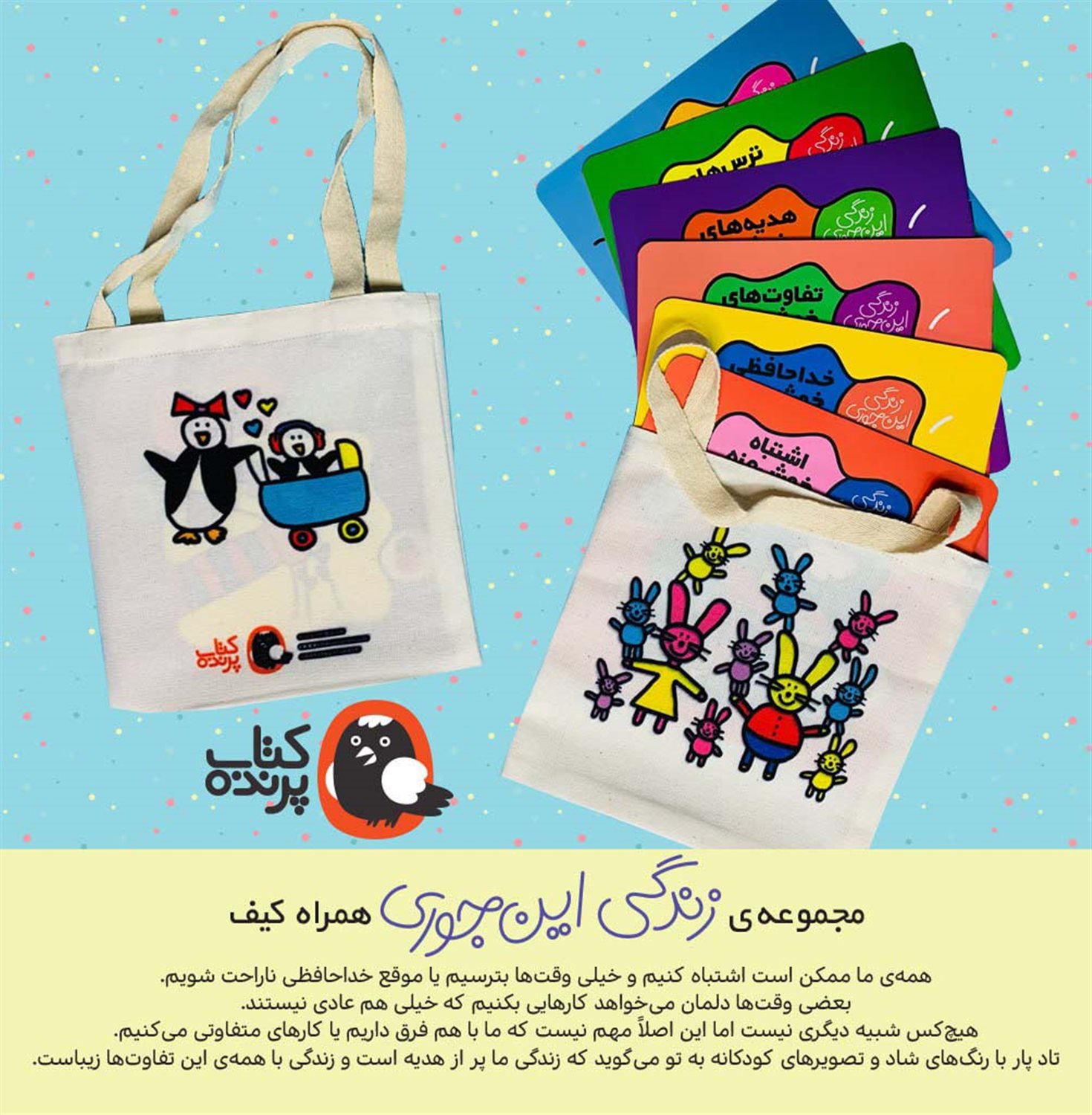 کیف‌کتاب مجموعه زندگی این‌جوری