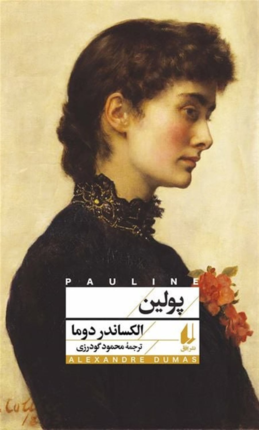 پولین 