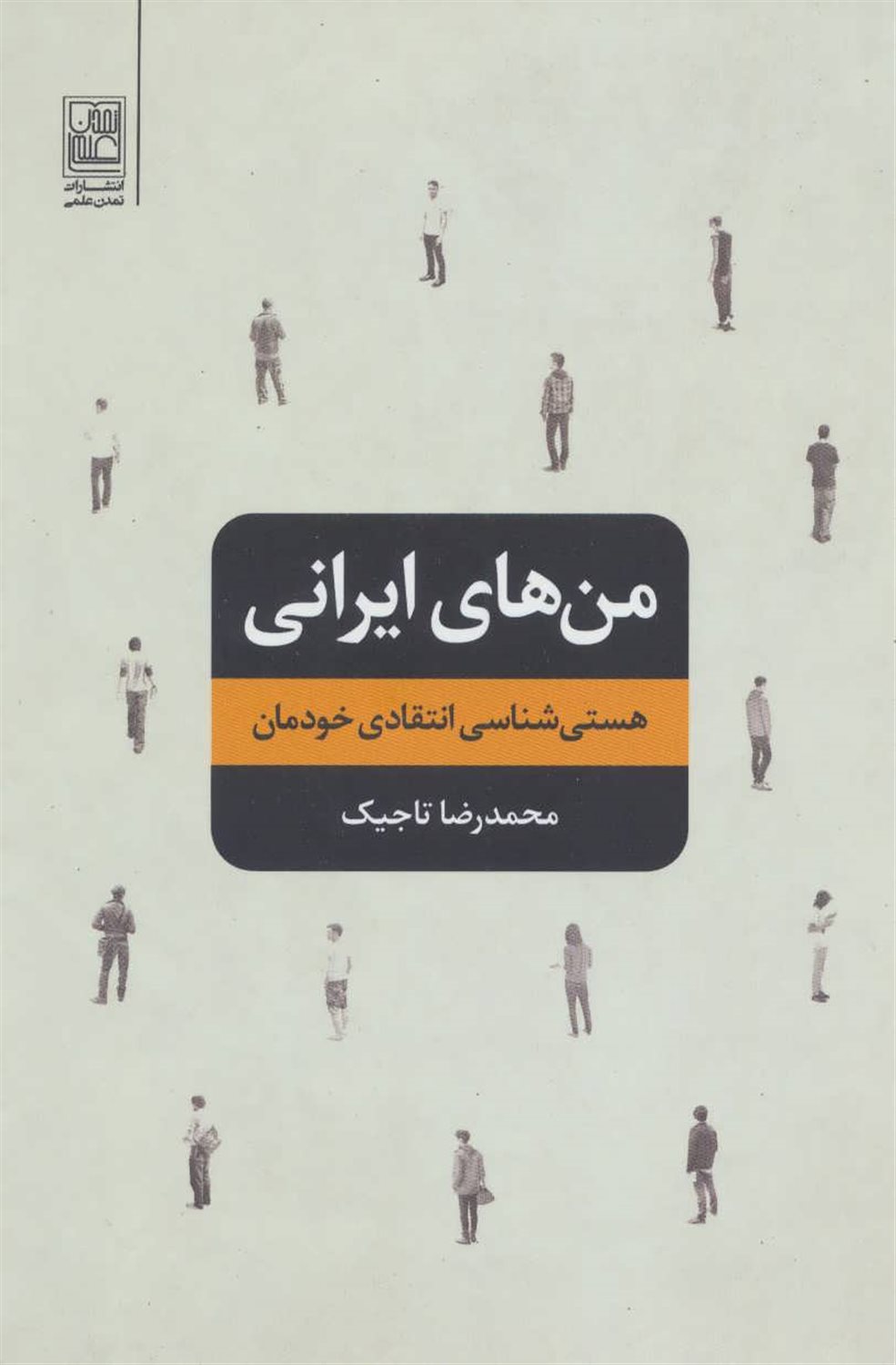 من‌های ایرانی