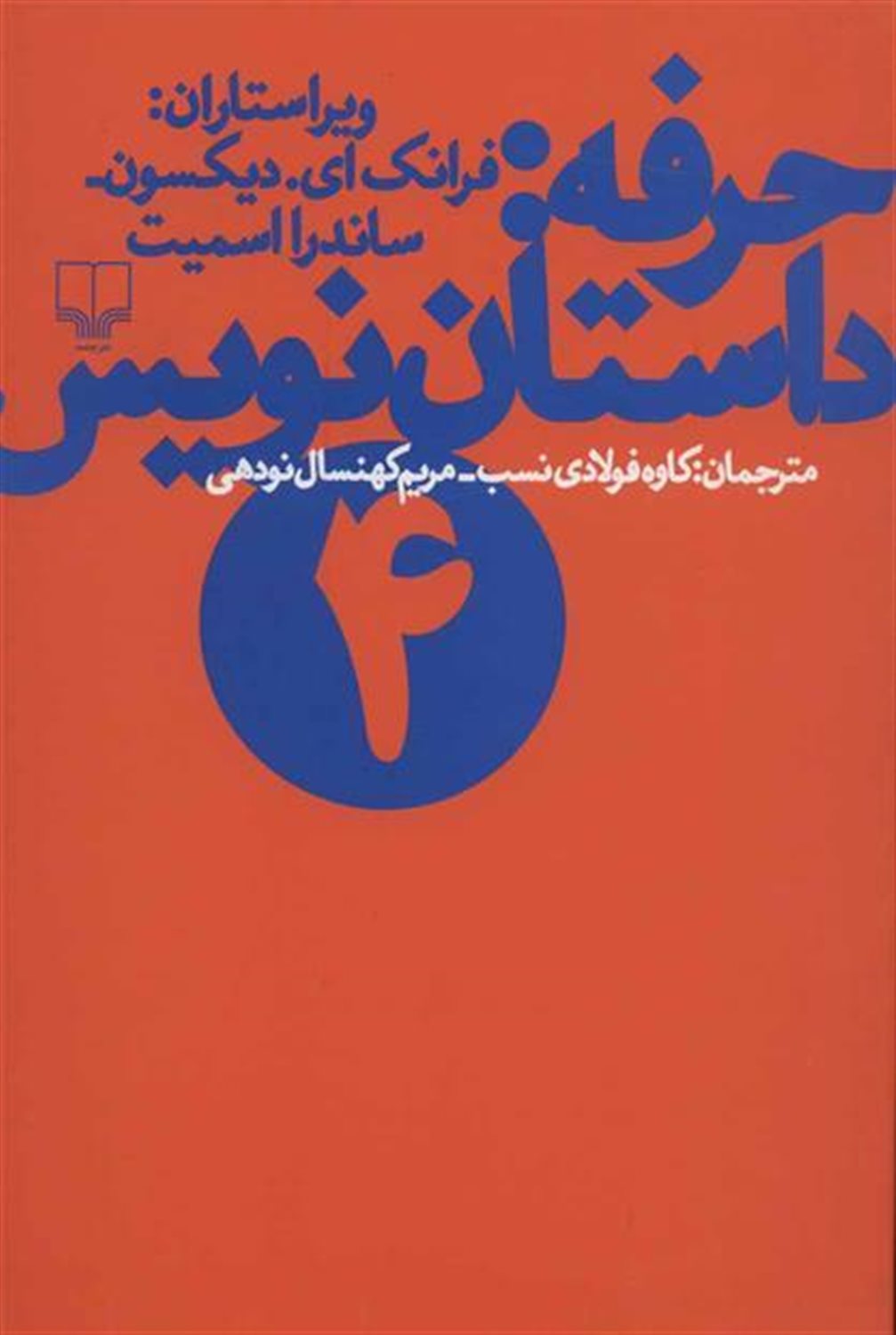 حرفه: داستان نویس 4