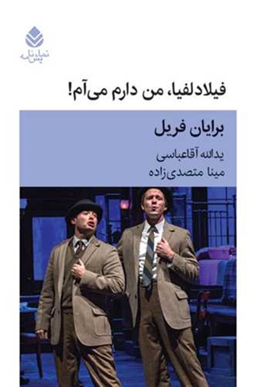 فیلادلفیا،من دارم می آم! 