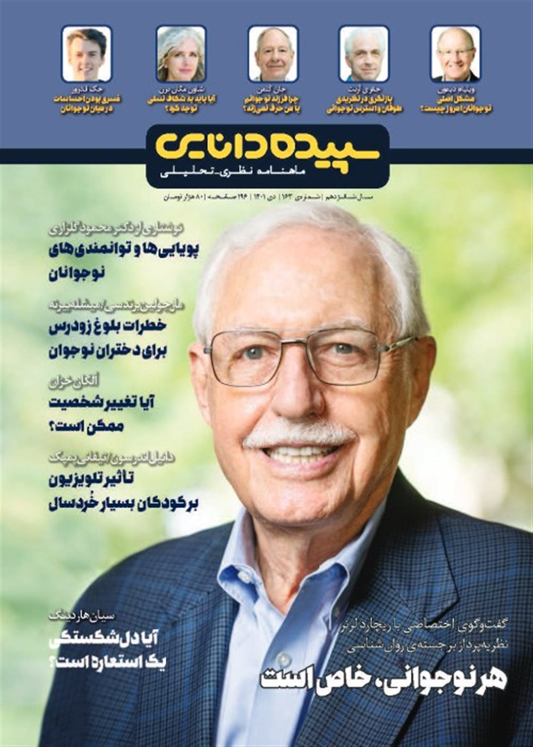 مجله سپیده دانایی 163