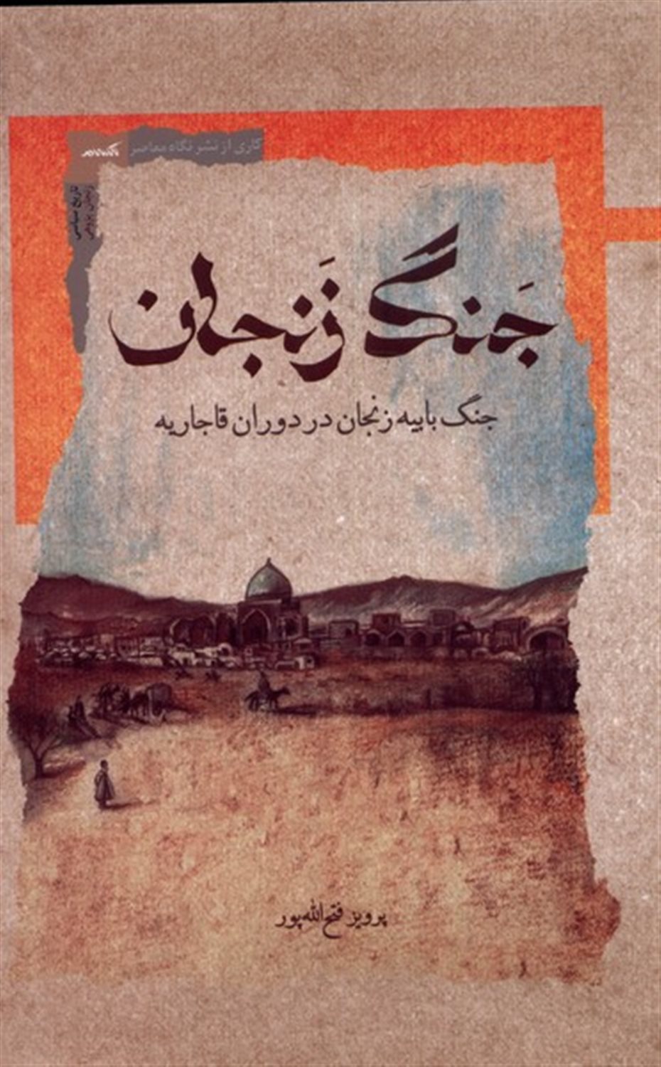 جنگ زنجان 