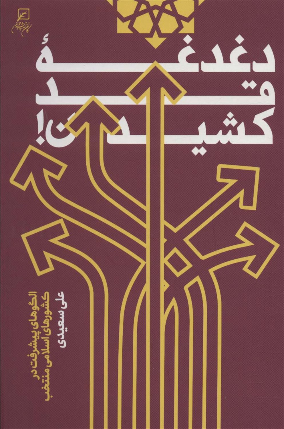 دغدغه قد کشیدن 