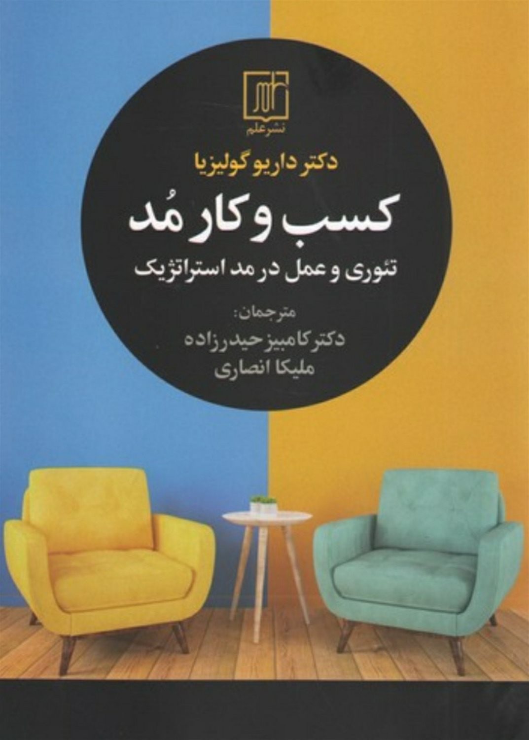 کسب و کار مد 
