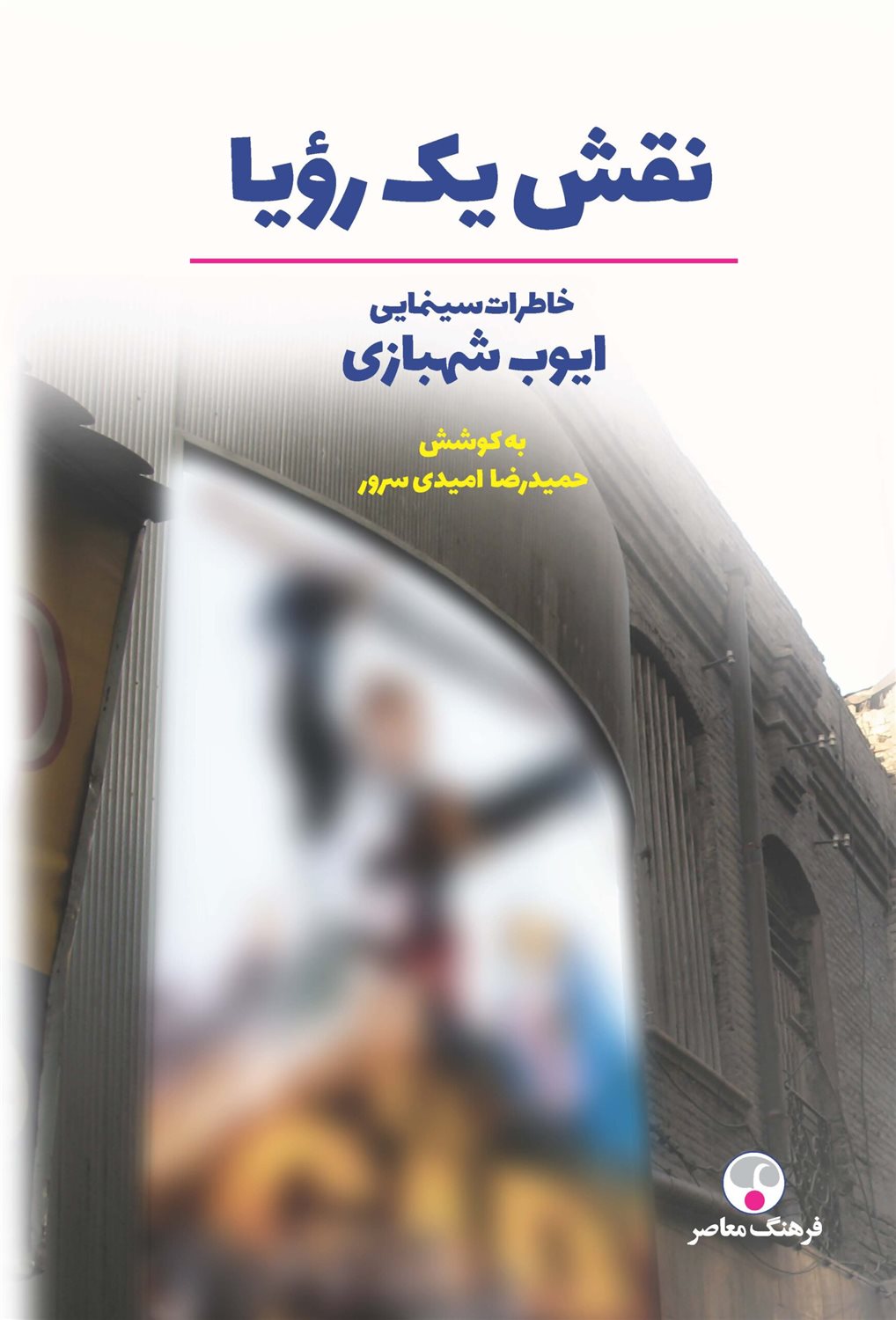 نقش یک رویا