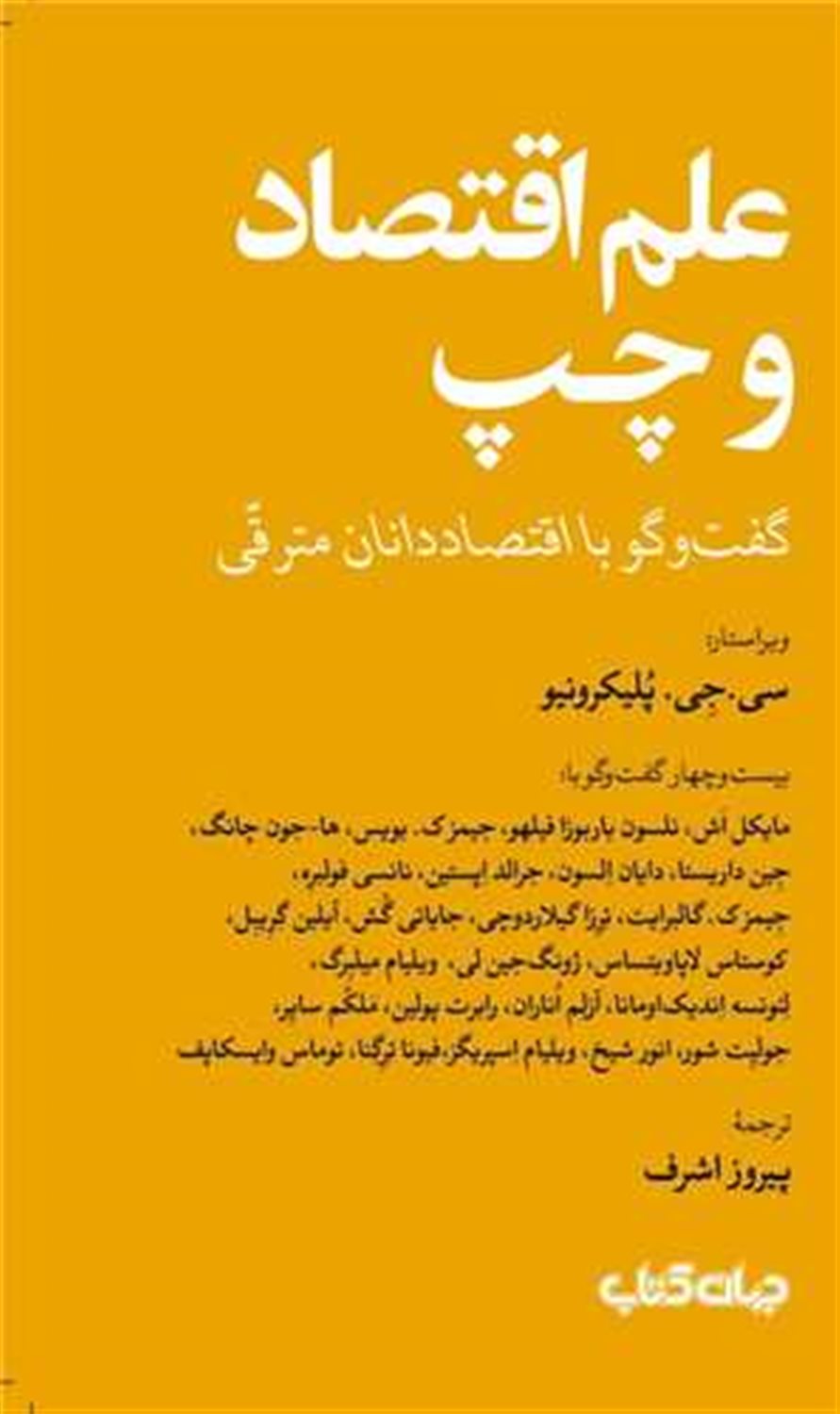 علم اقتصاد و چپ 