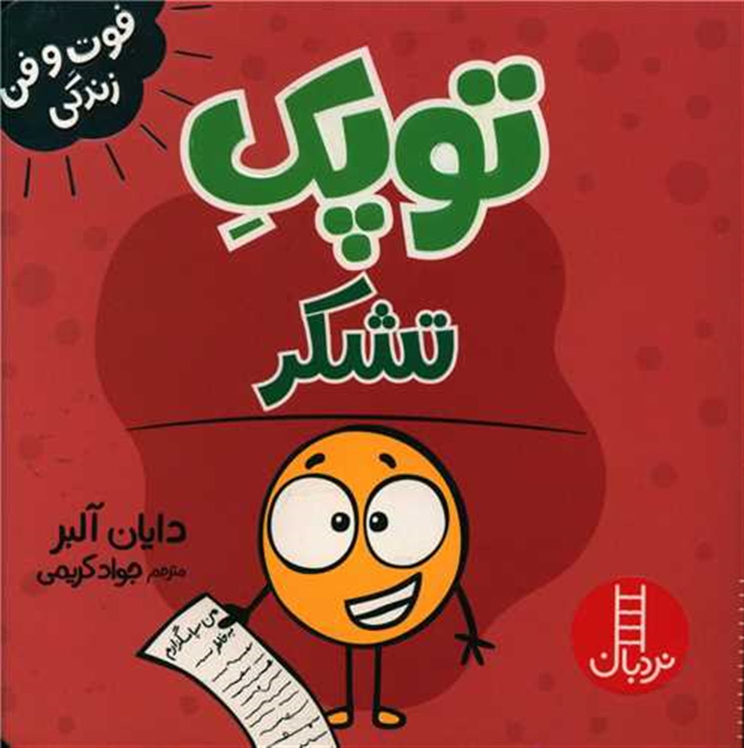توپک (تشکر)