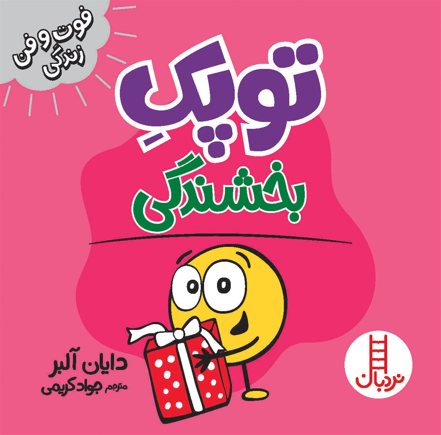 توپک (بخشندگی)