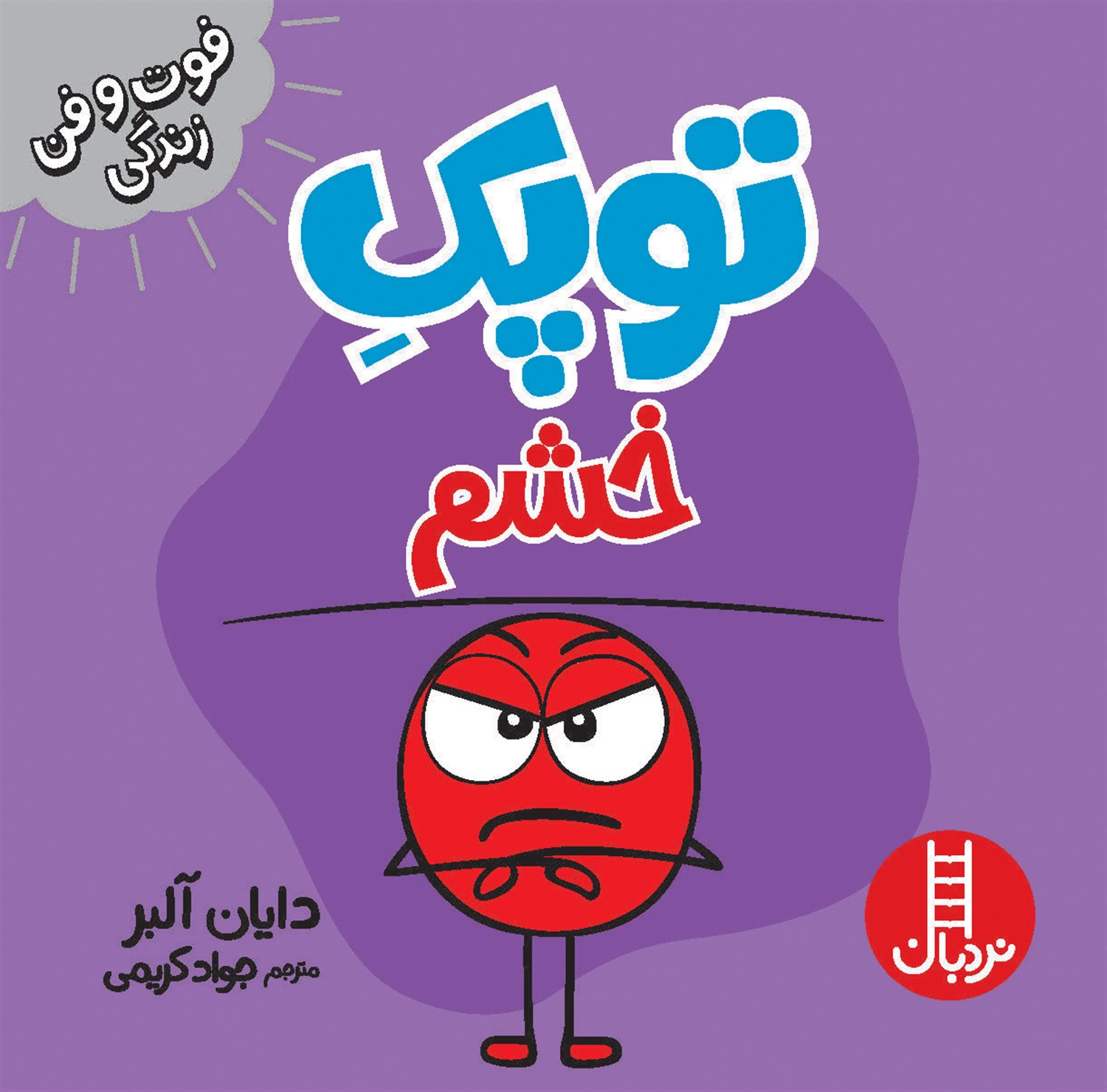 توپک (خشم)