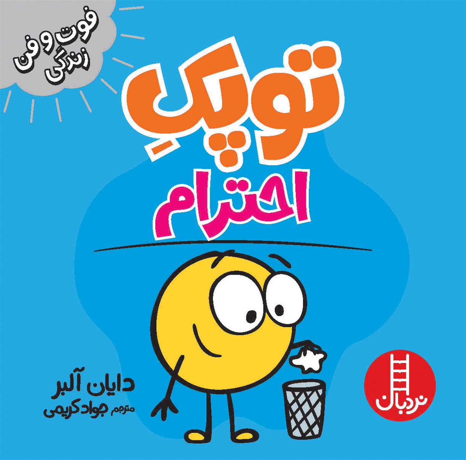 توپک (احترام)