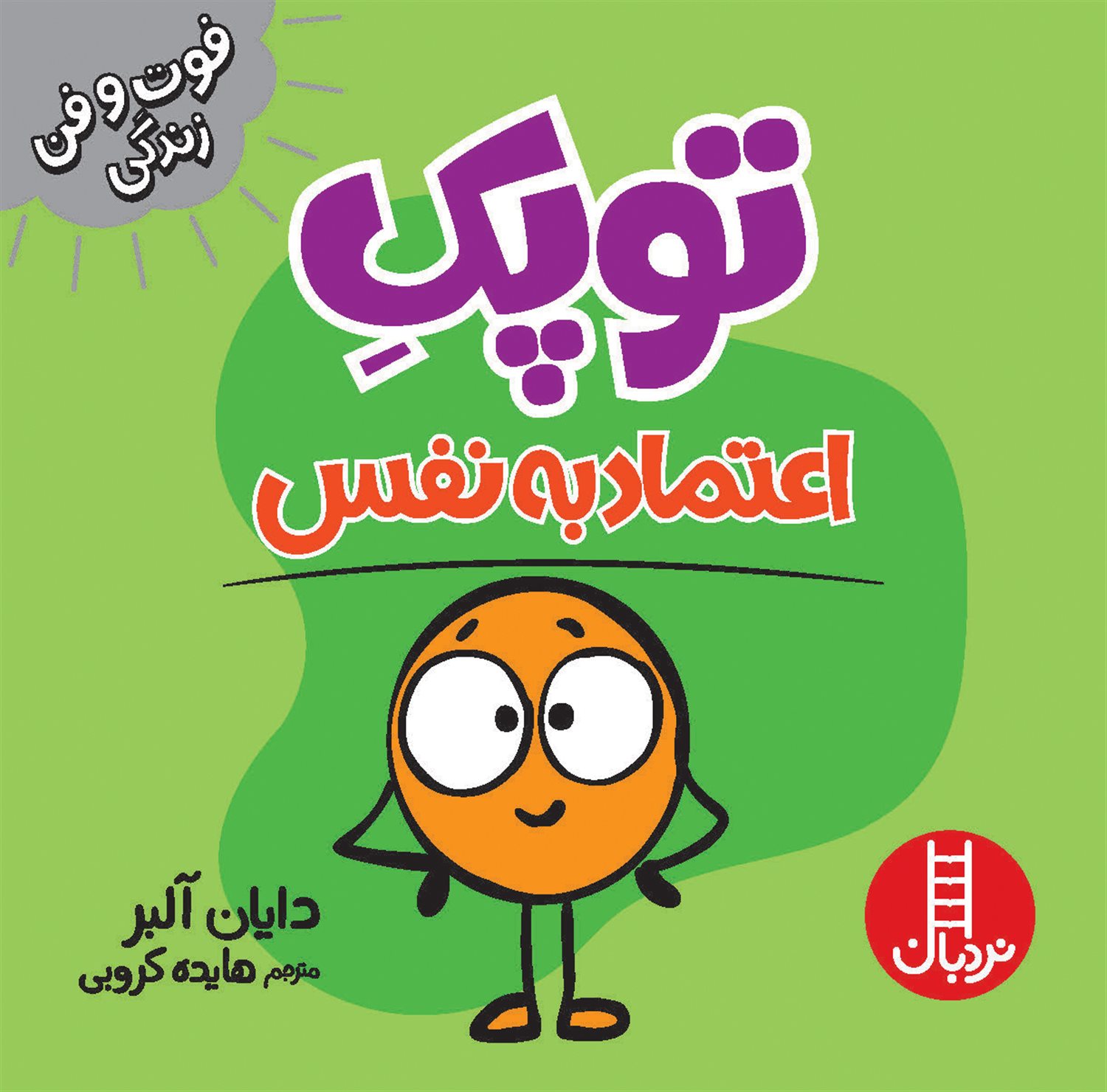 توپک (اعتماد به‌نفس)