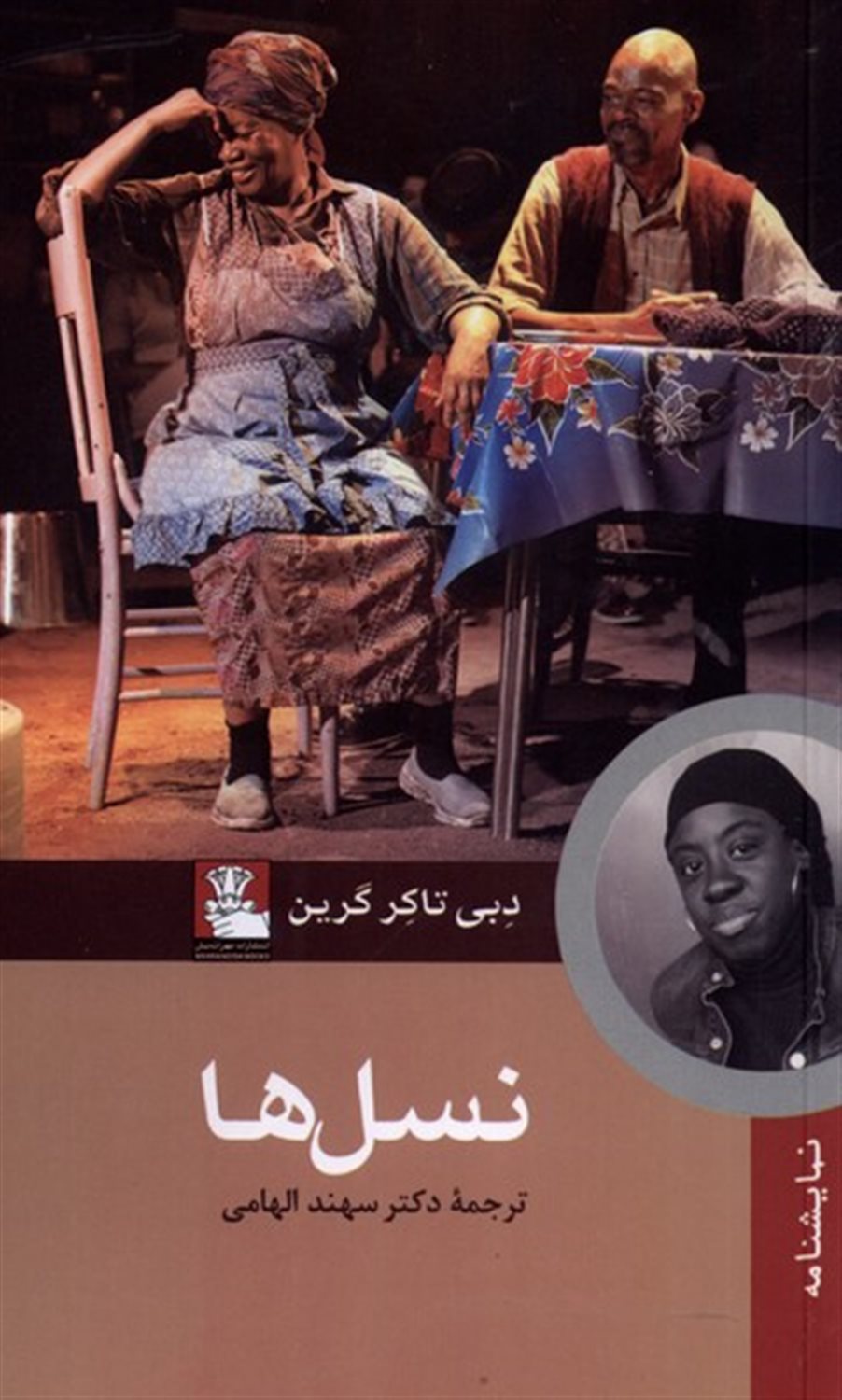 نسل ها
