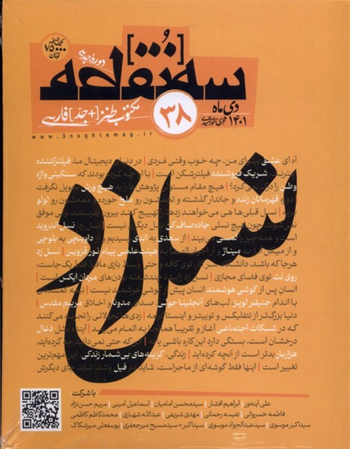مجله سه‌نقطه 38