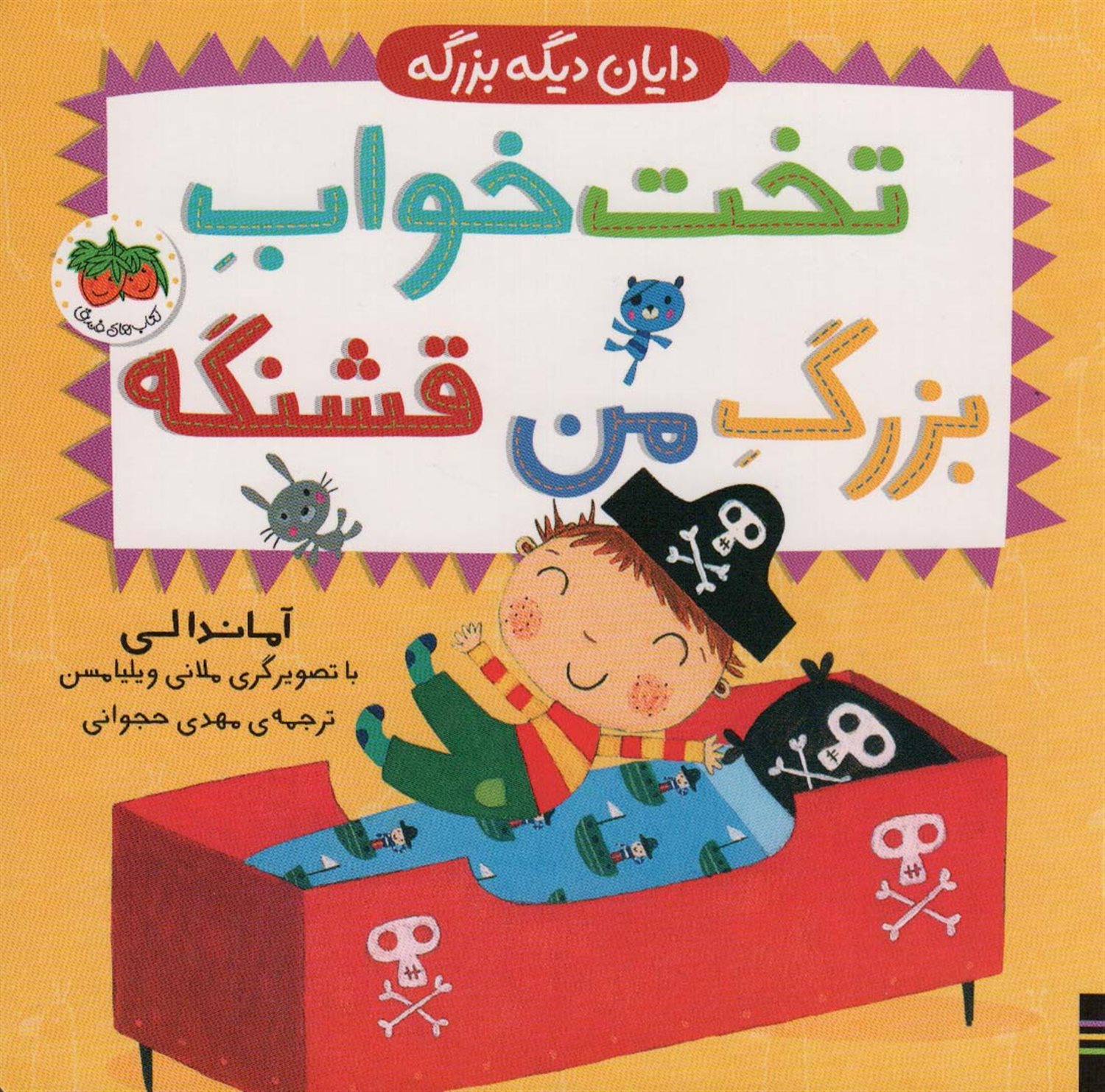 تخت خواب بزرگ من قشنگه 