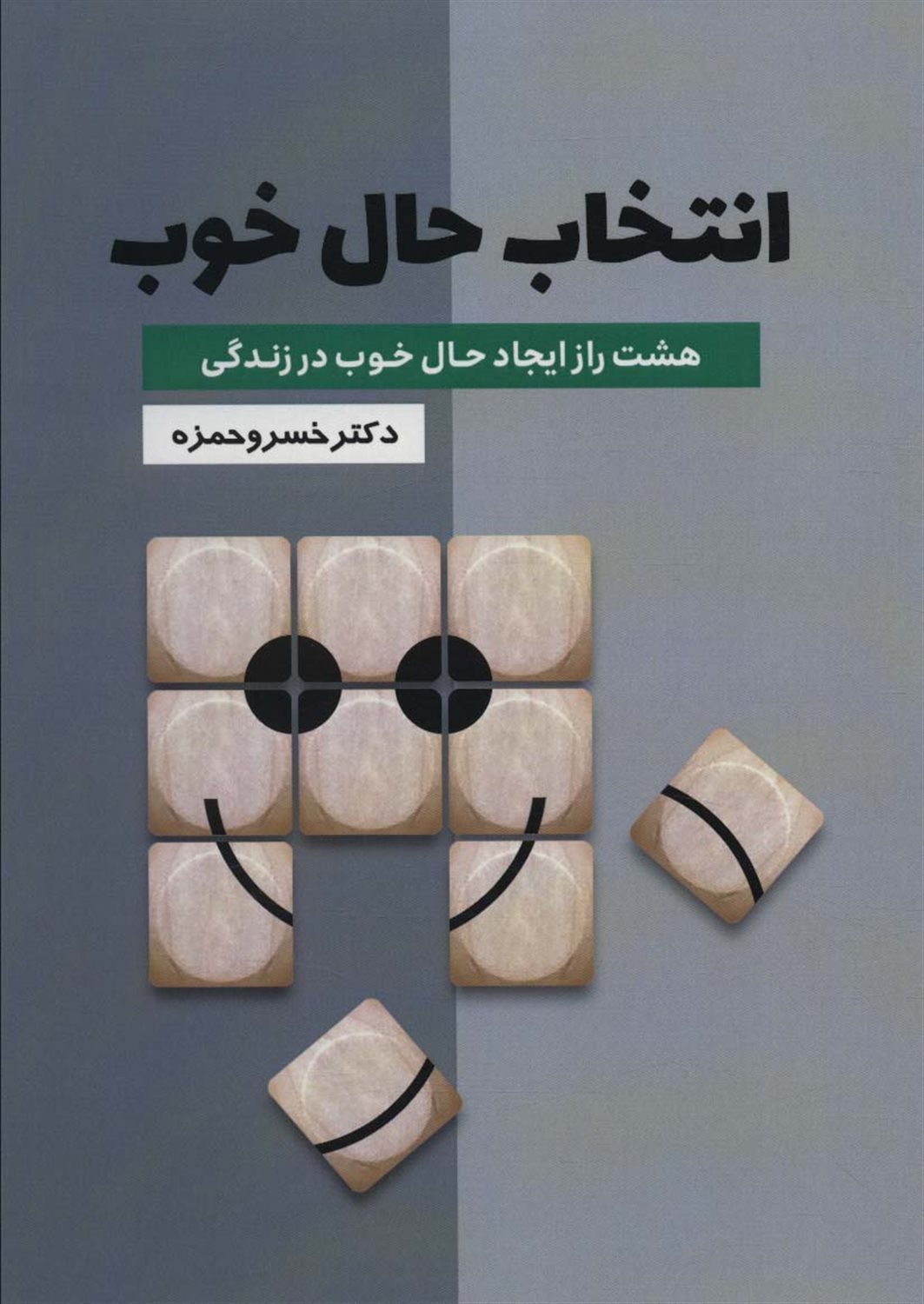 انتخاب حال خوب 