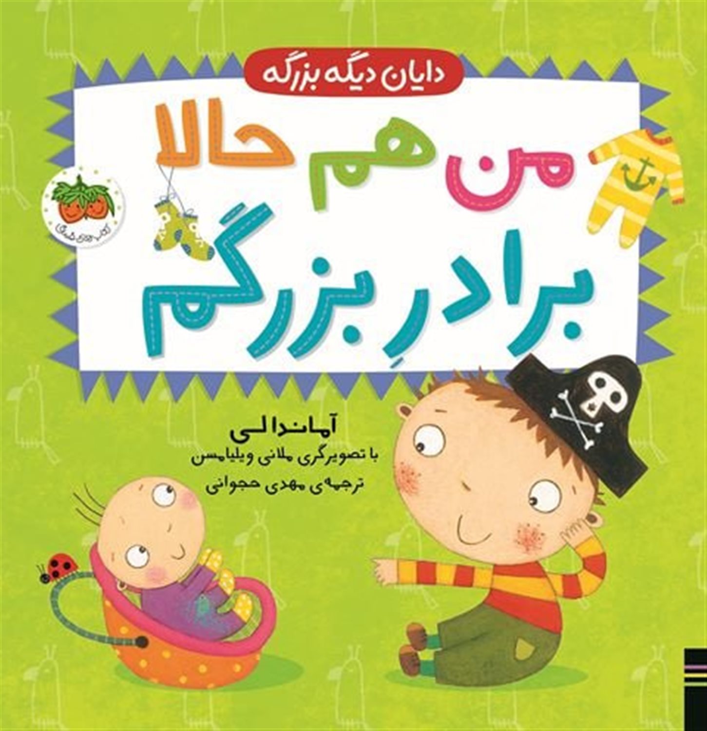 من هم حالا برادر بزرگم 