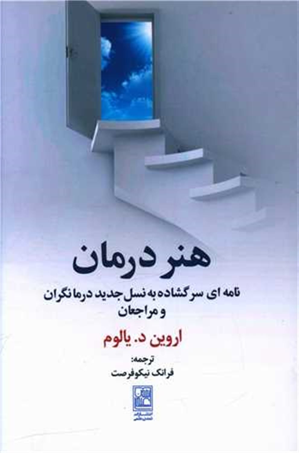 هنر درمان 