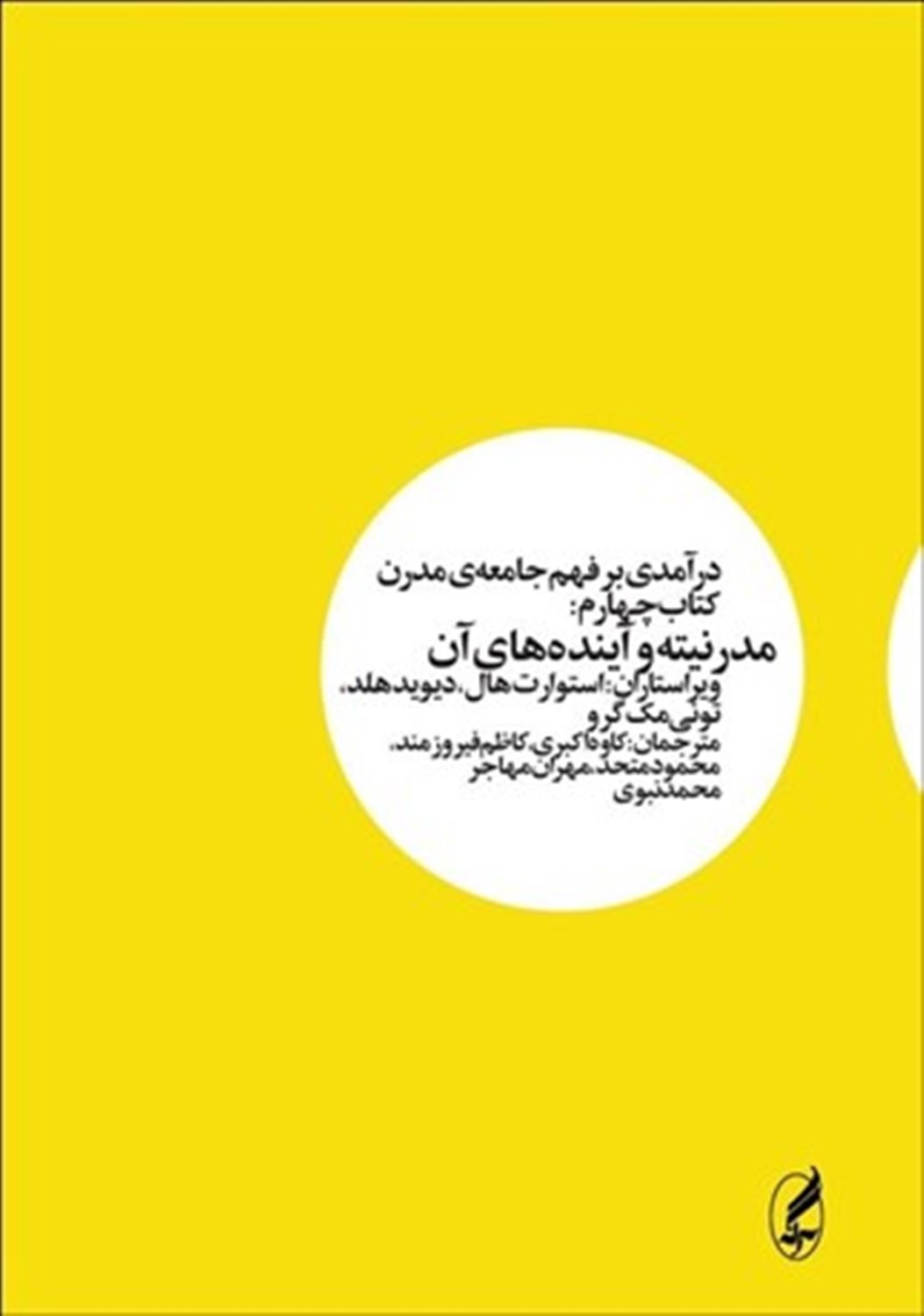 درآمدی بر فهم جامعه ی مدرن 4 