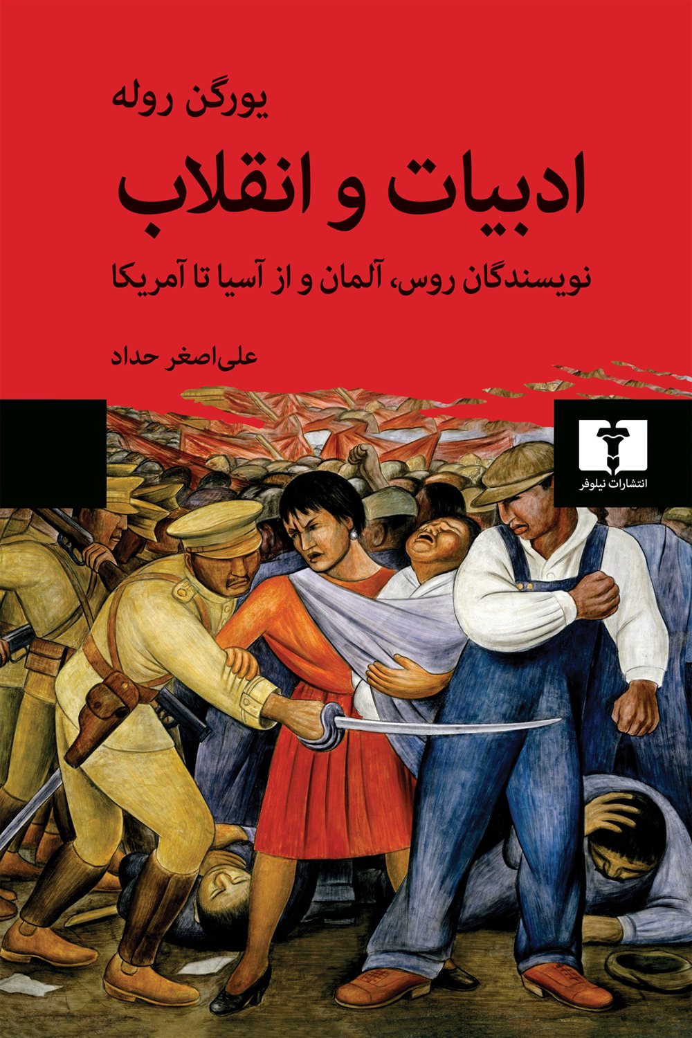 ادبیات و انقلاب 
