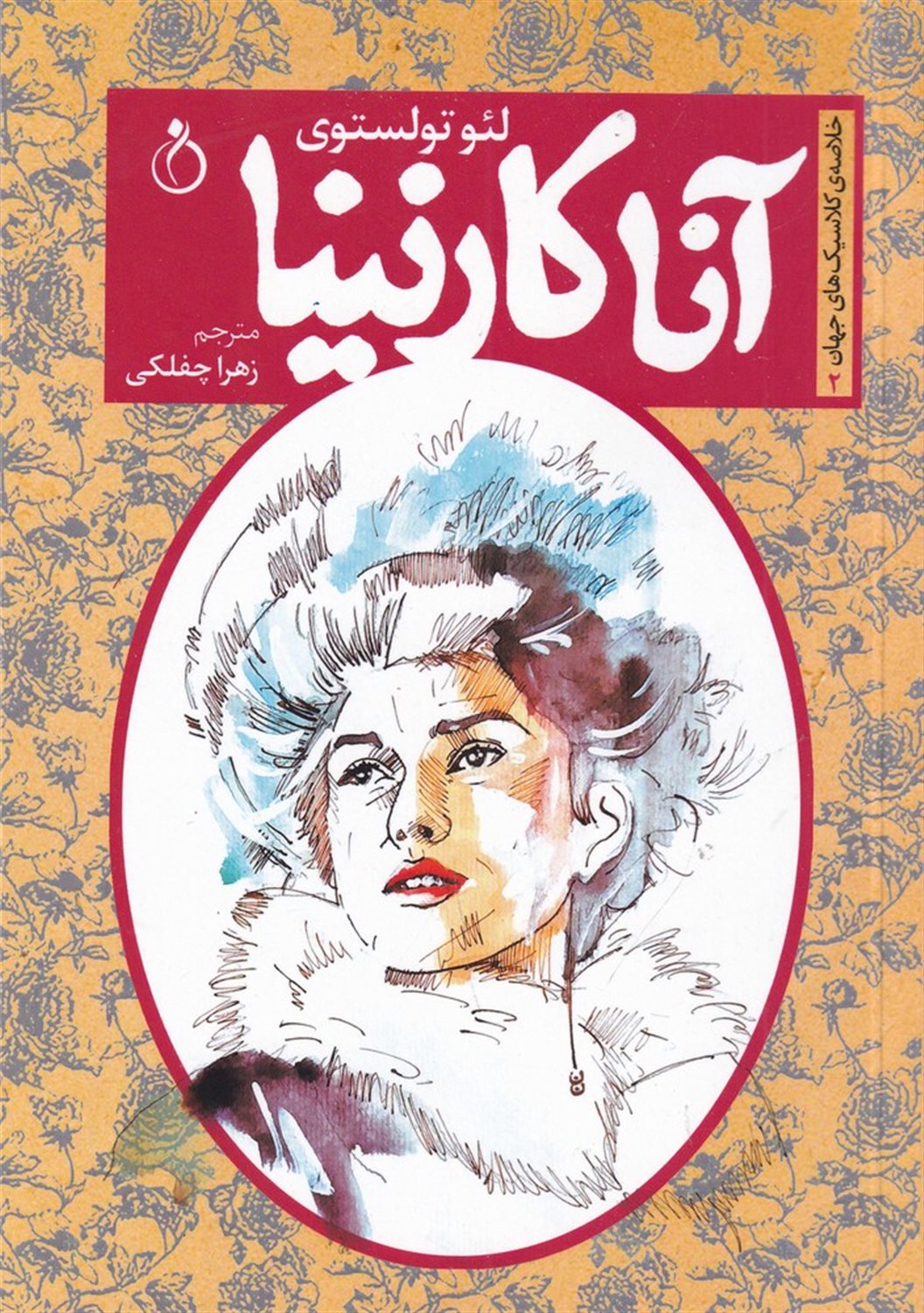 آنا کارنیا