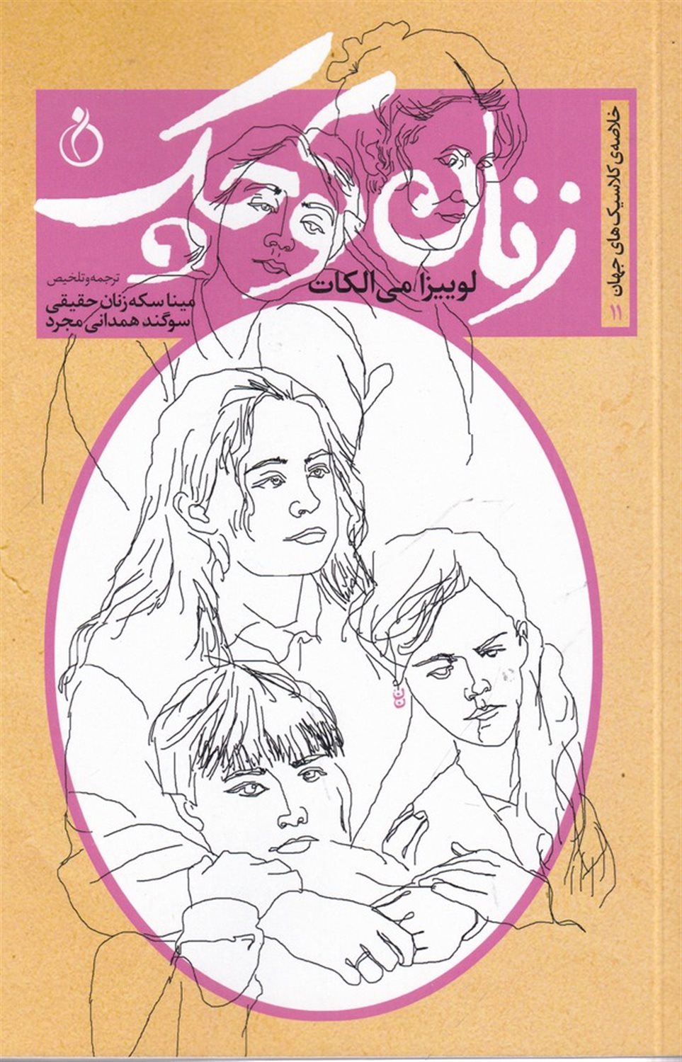 زنان کوچک